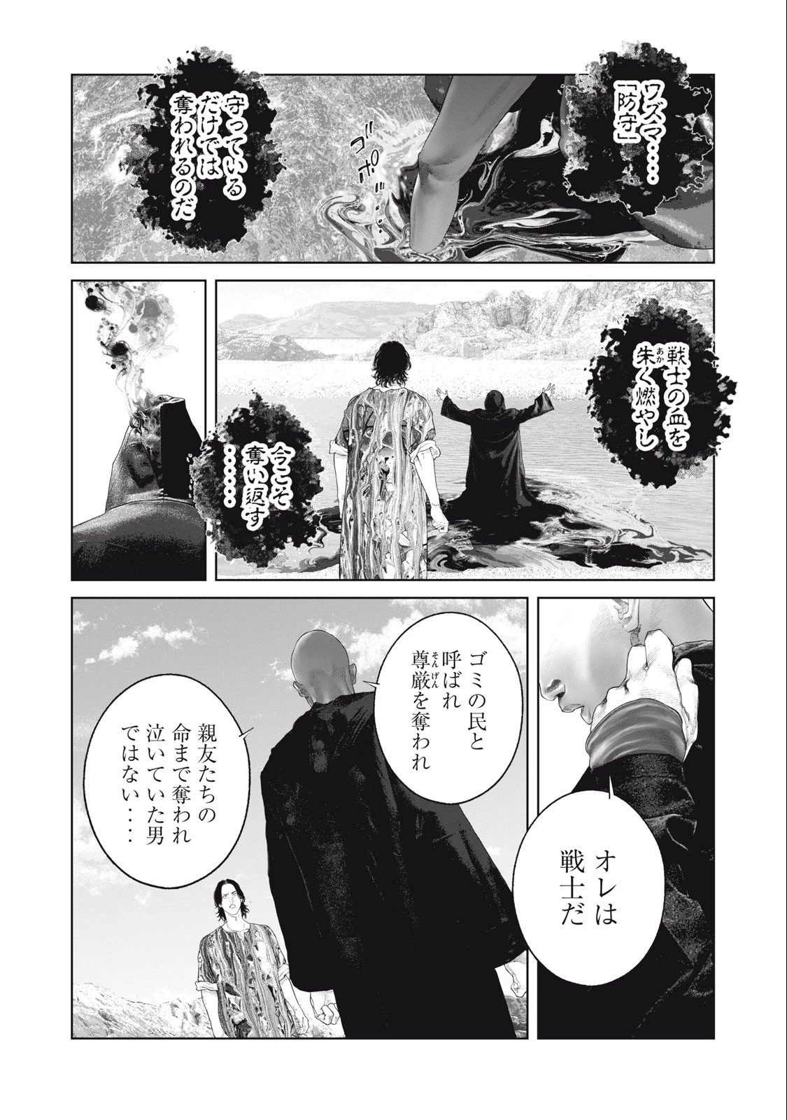 攻殻機動隊 第73話 - 7
