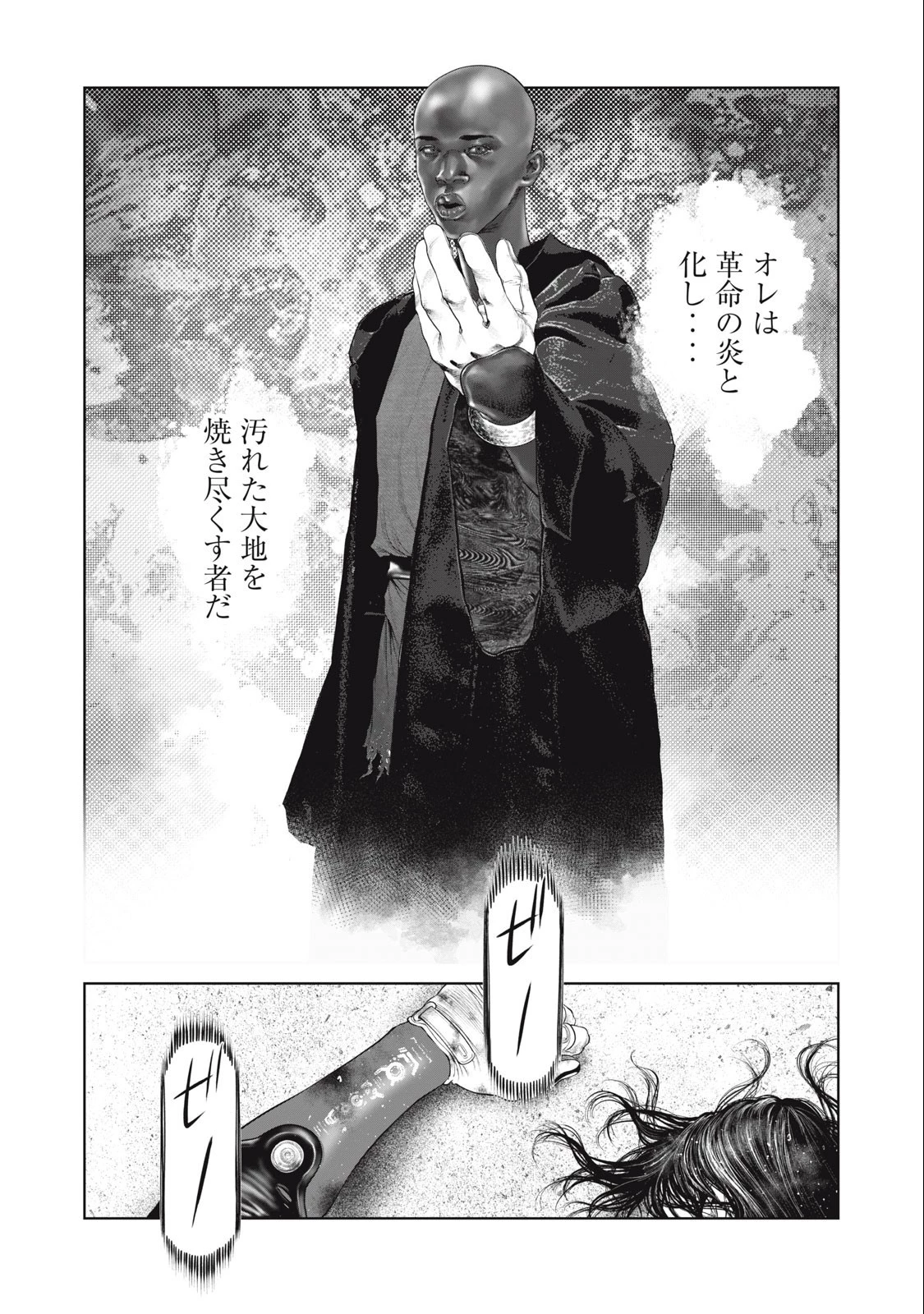 攻殻機動隊 第73話 - 8