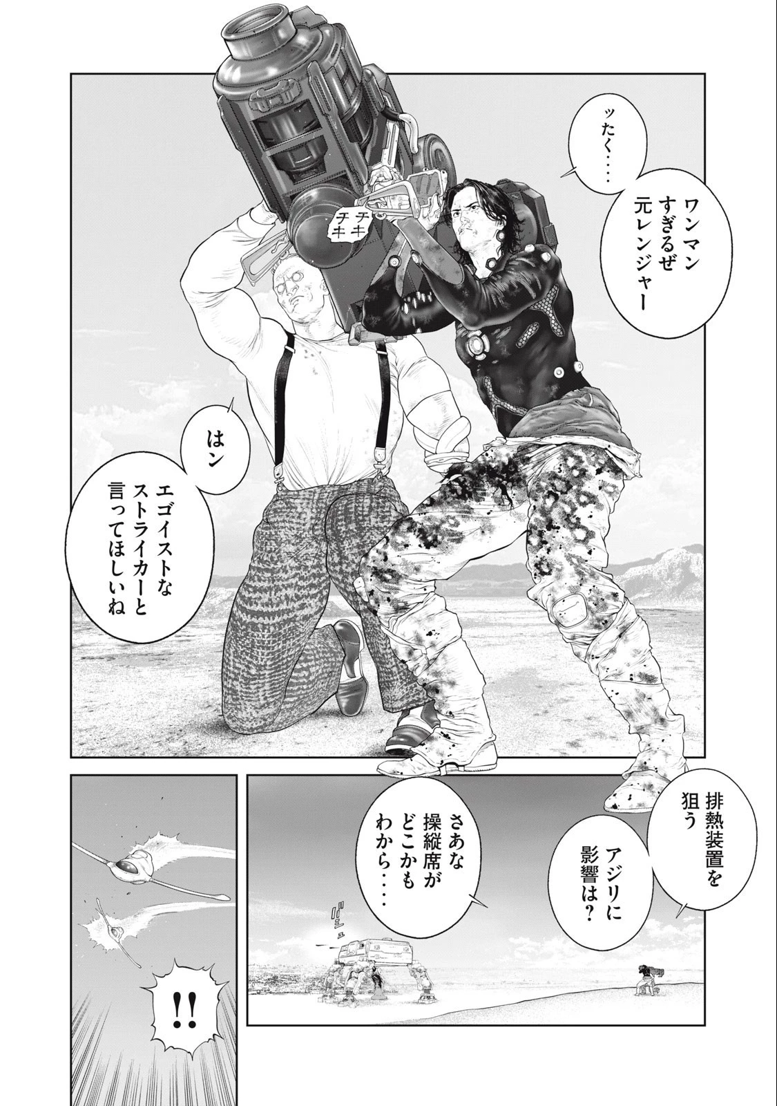 攻殻機動隊 第73話 - 15