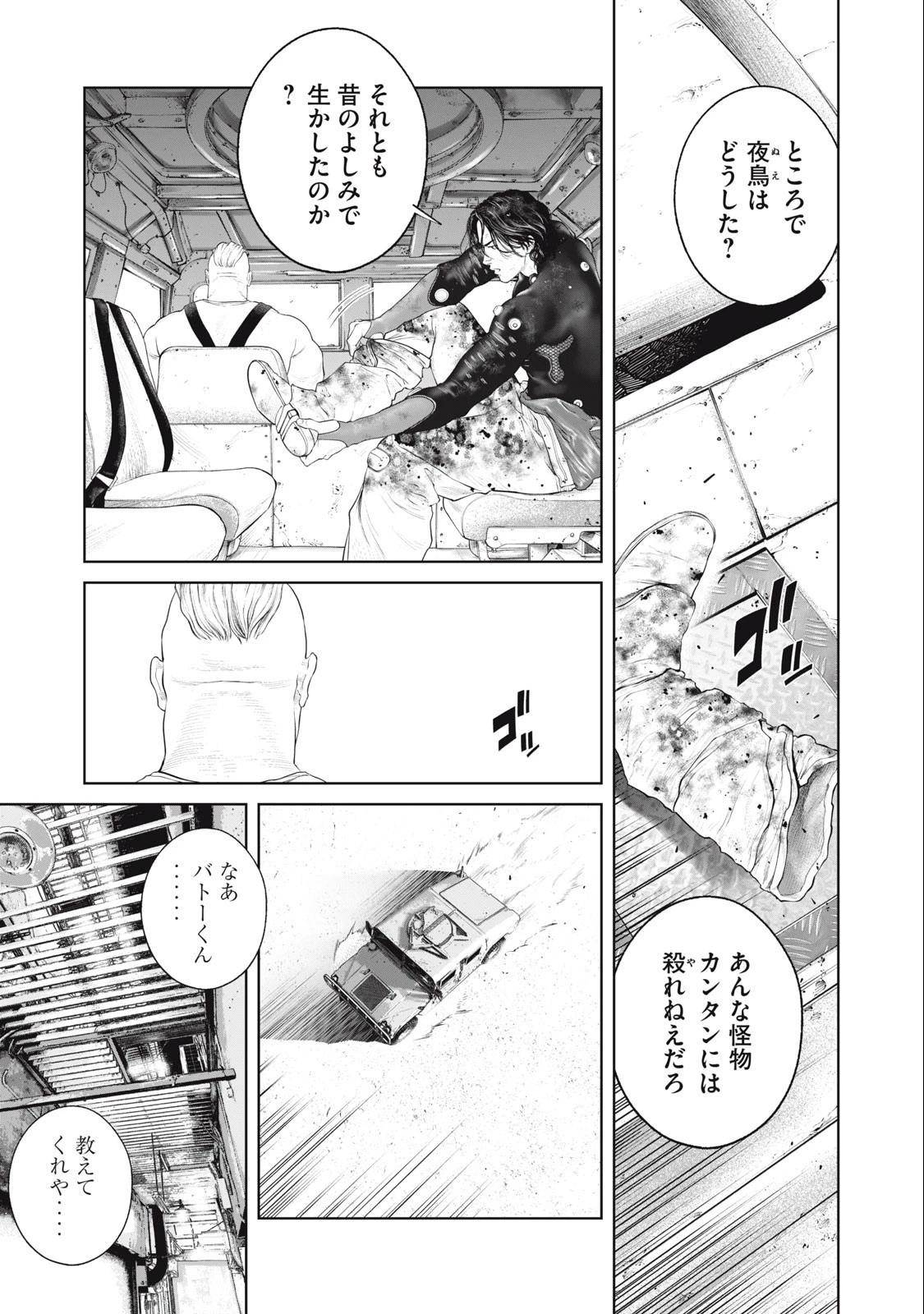 攻殻機動隊 第74話 - 1