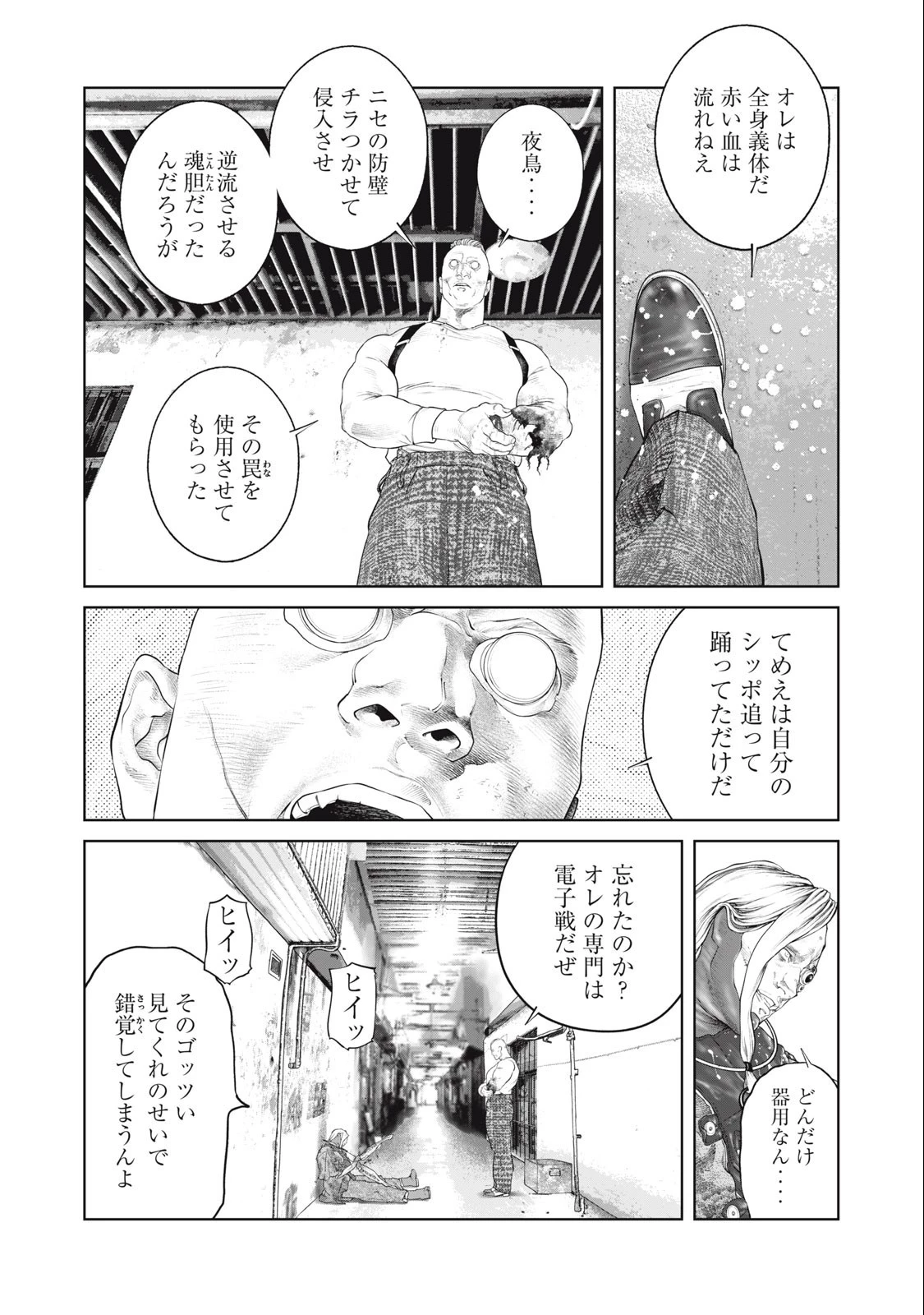攻殻機動隊 第74話 - 3