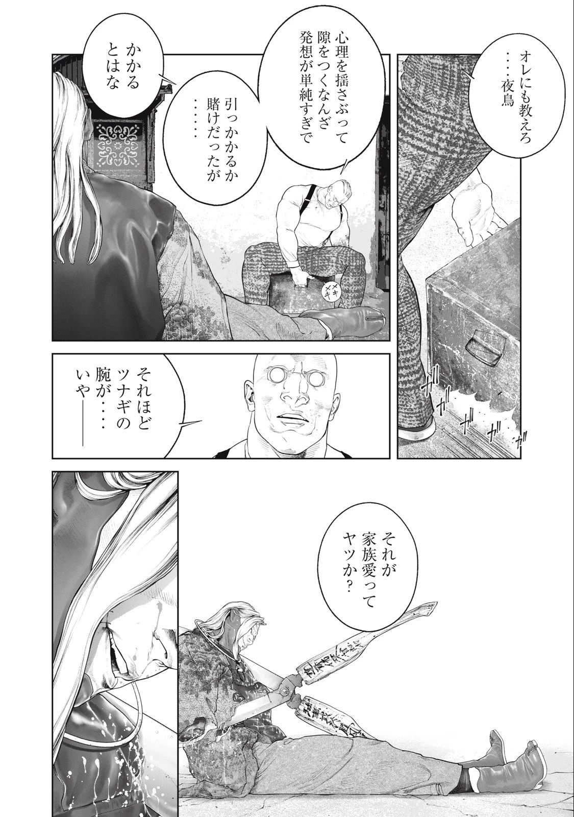 攻殻機動隊 第74話 - 4