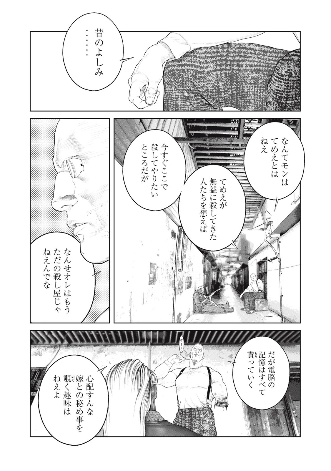 攻殻機動隊 第74話 - 6