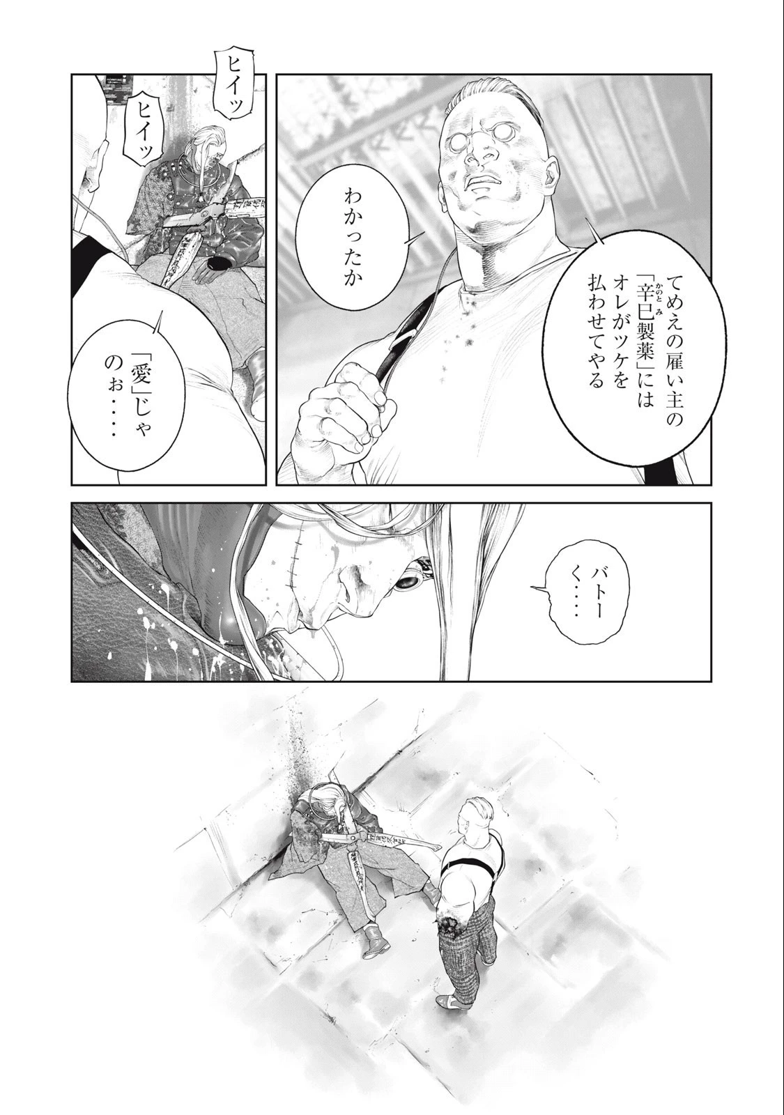 攻殻機動隊 第74話 - 7