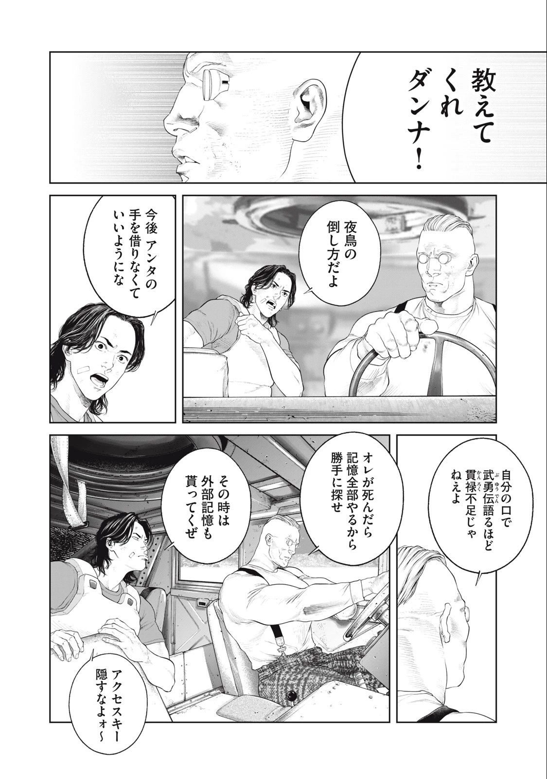 攻殻機動隊 第74話 - 8
