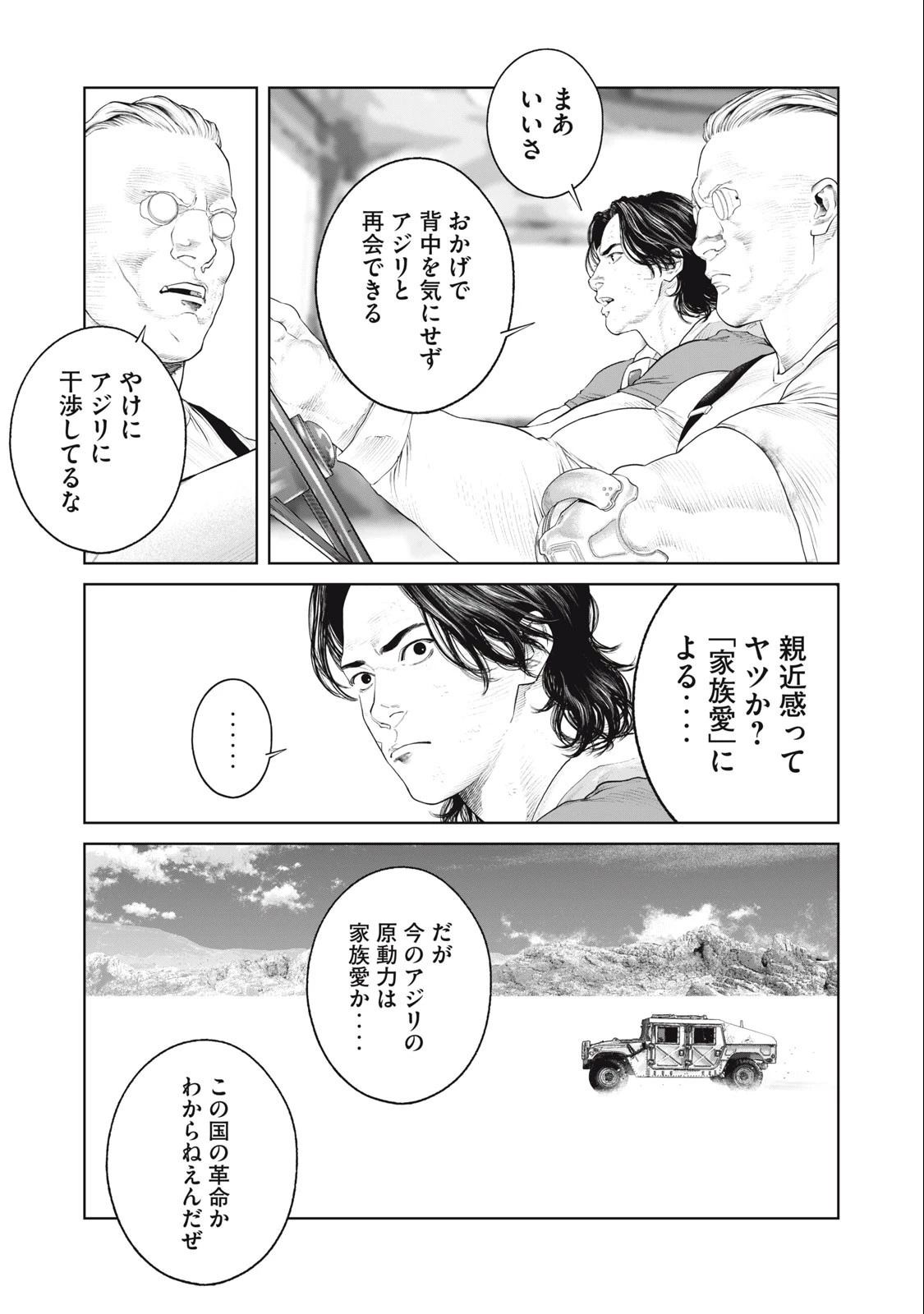 攻殻機動隊 第74話 - 9