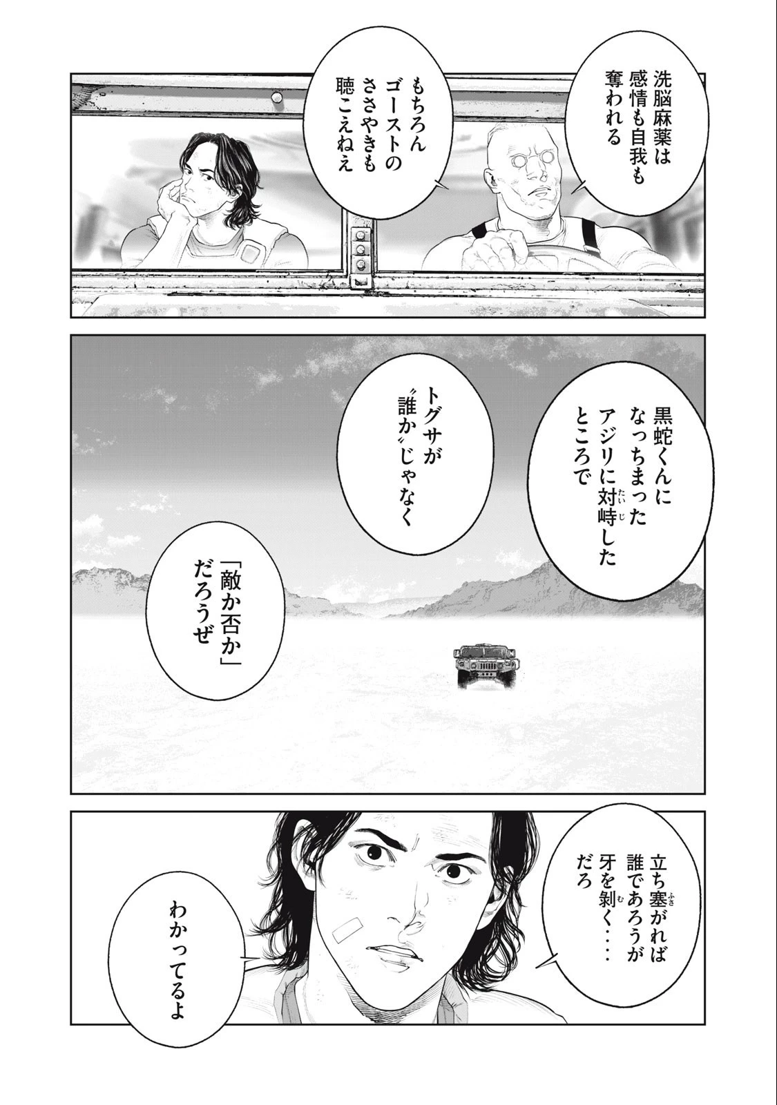 攻殻機動隊 第74話 - 10