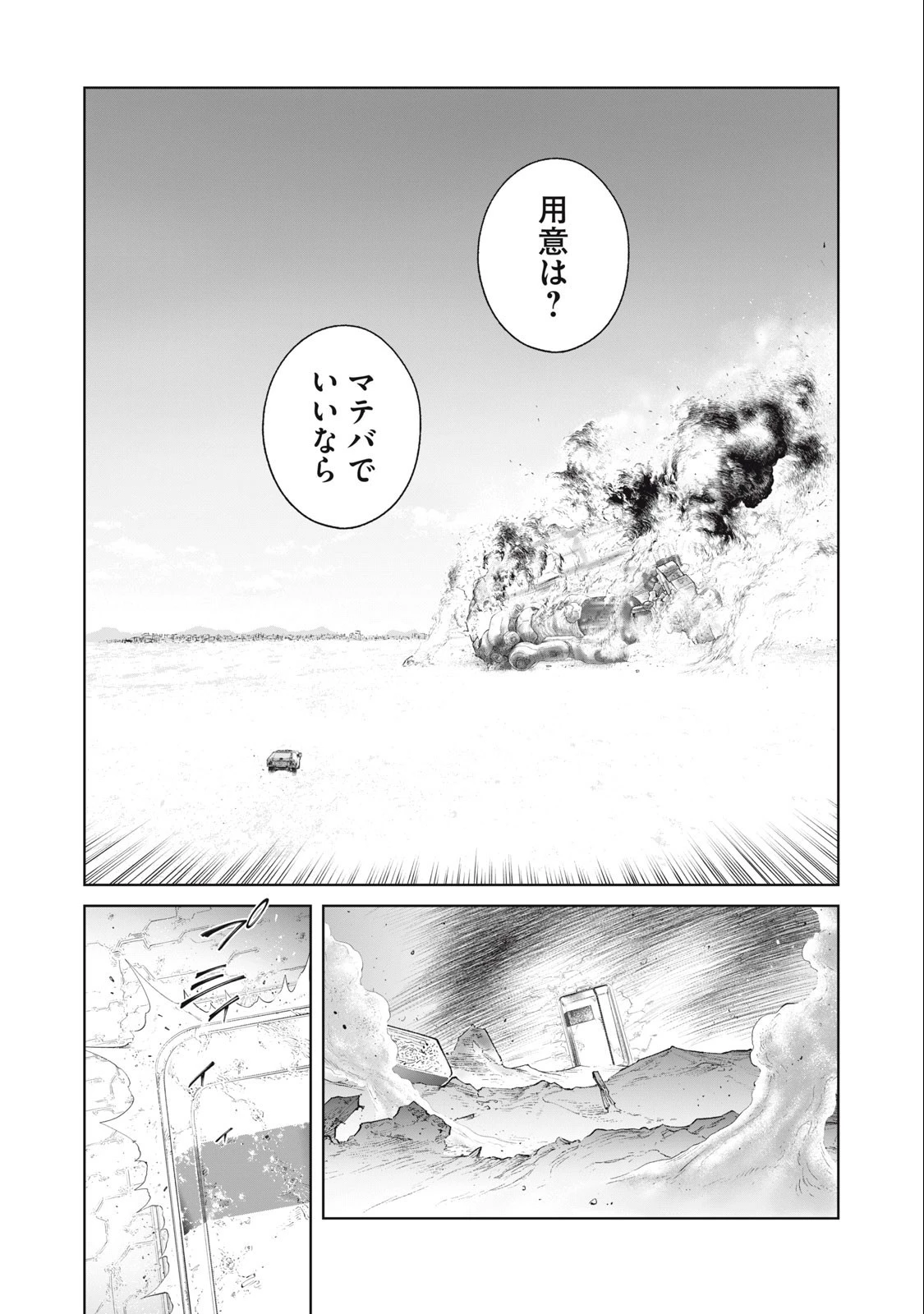 攻殻機動隊 第74話 - 11