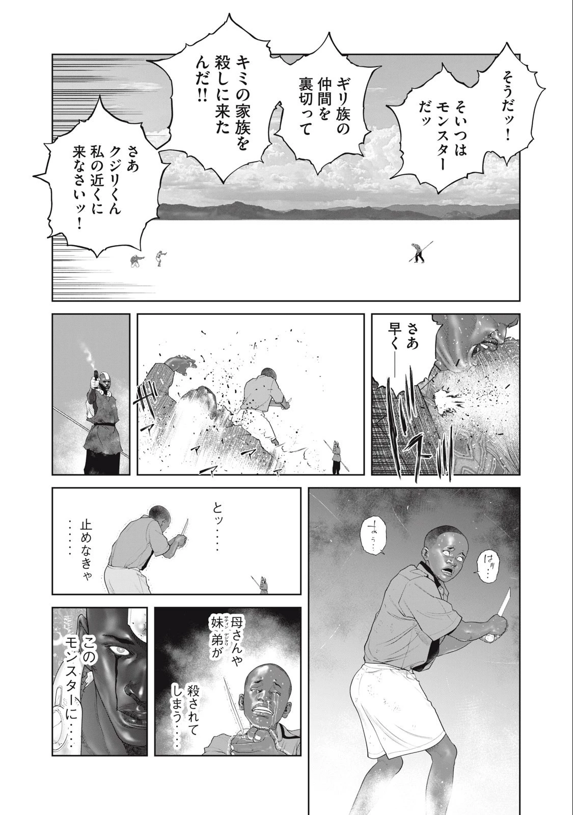 攻殻機動隊 第75話 - 4