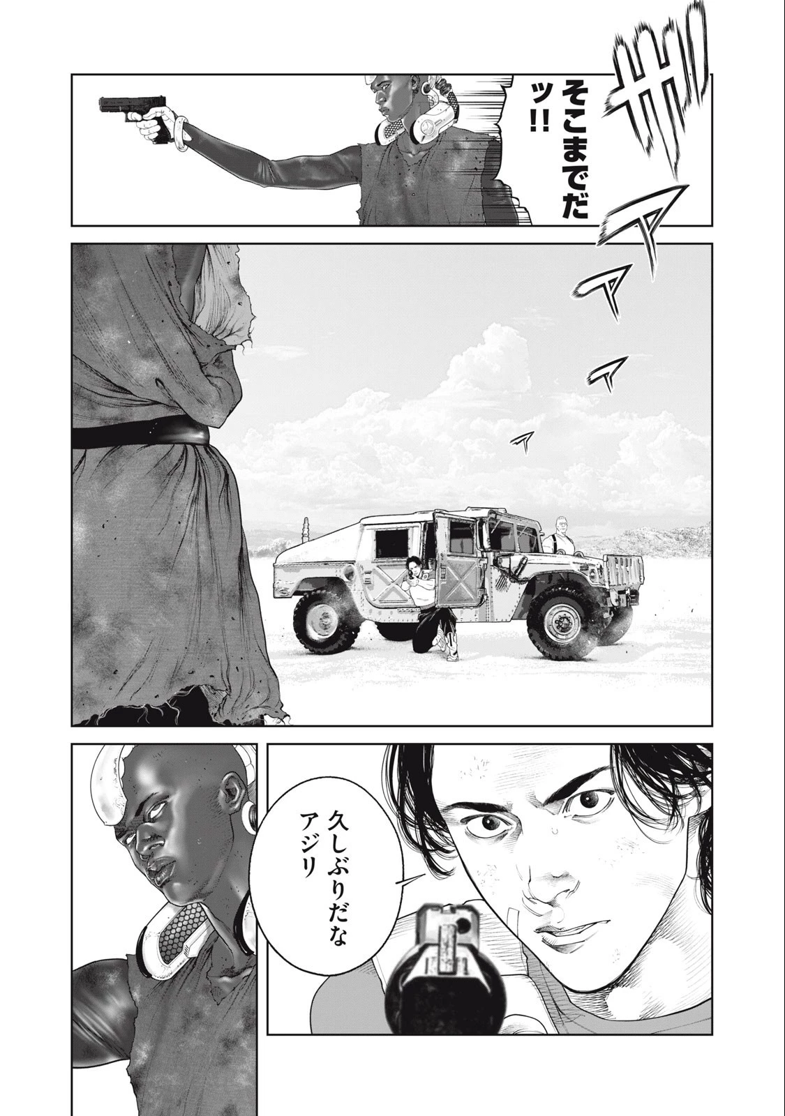 攻殻機動隊 第75話 - 5
