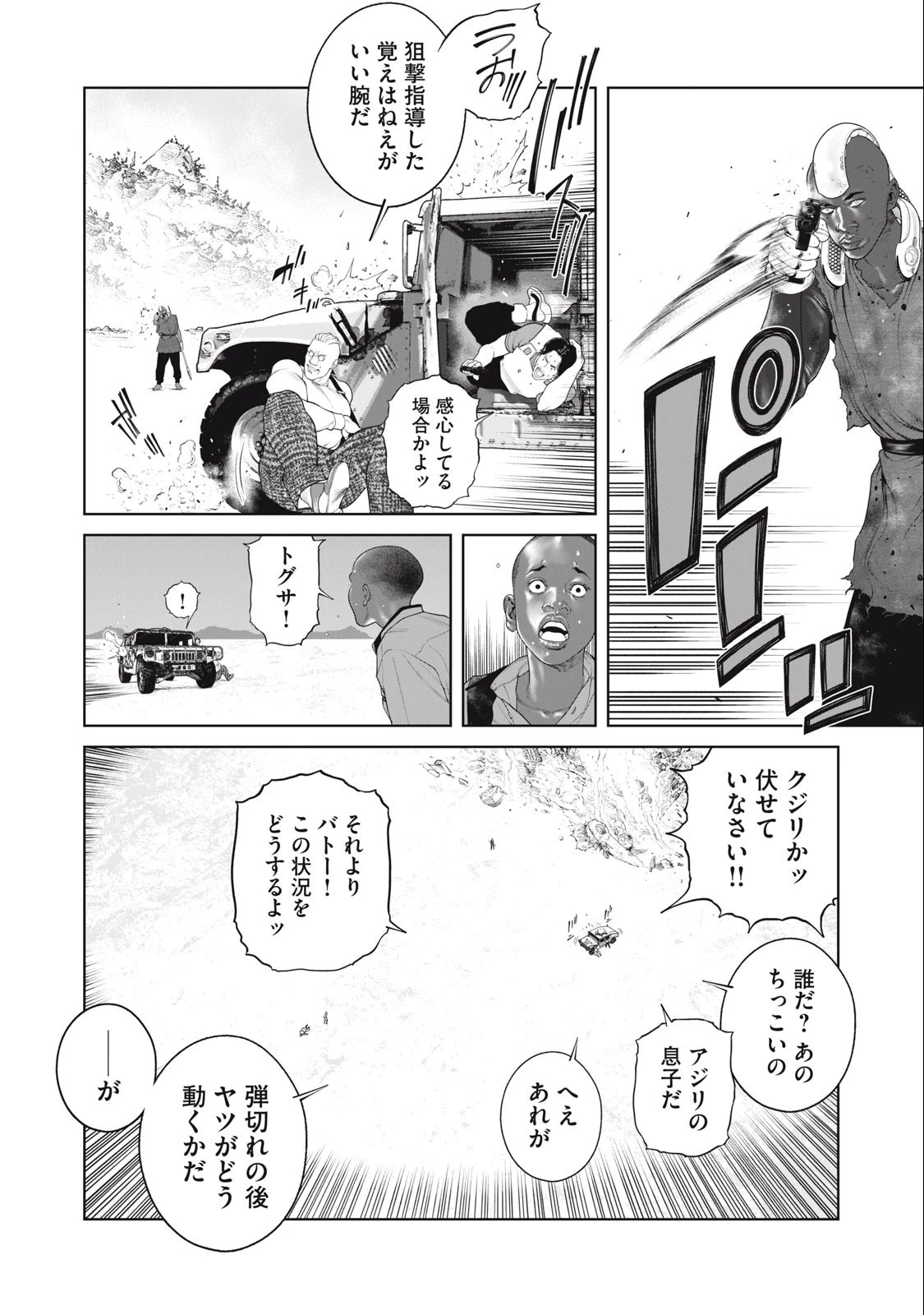 攻殻機動隊 第75話 - 6