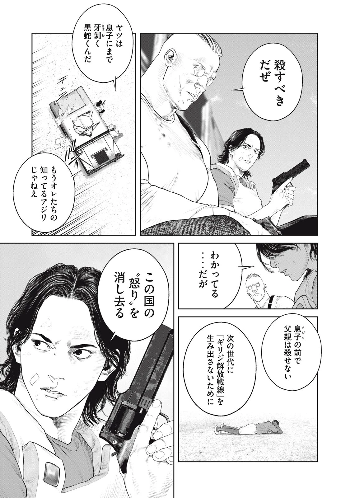 攻殻機動隊 第75話 - 7