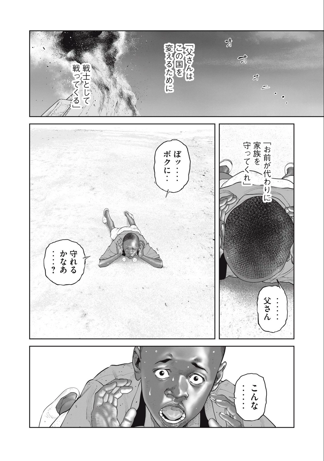 攻殻機動隊 第76話 - 1