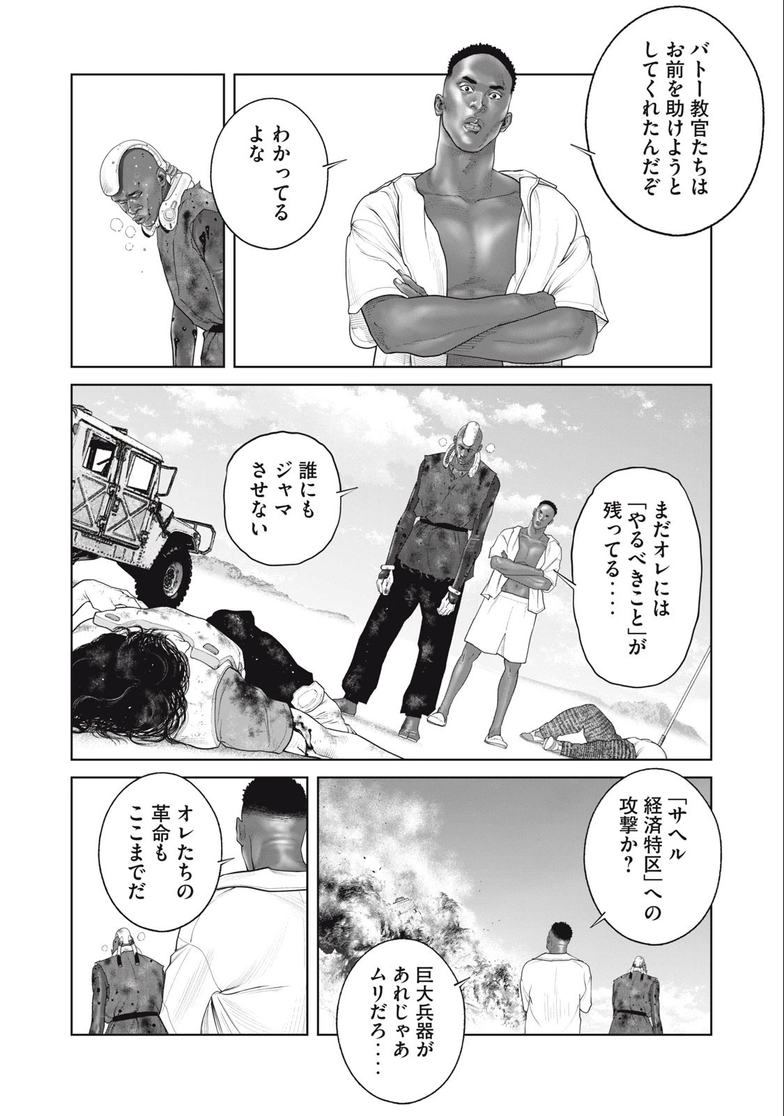 攻殻機動隊 第76話 - 4
