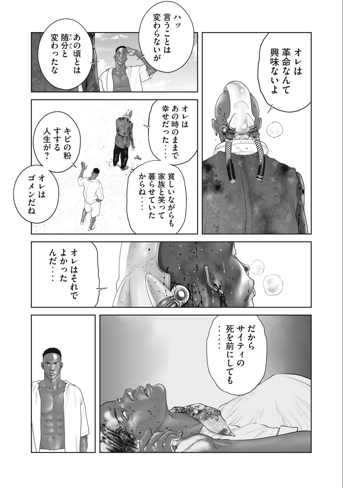 攻殻機動隊 第76話 - 5