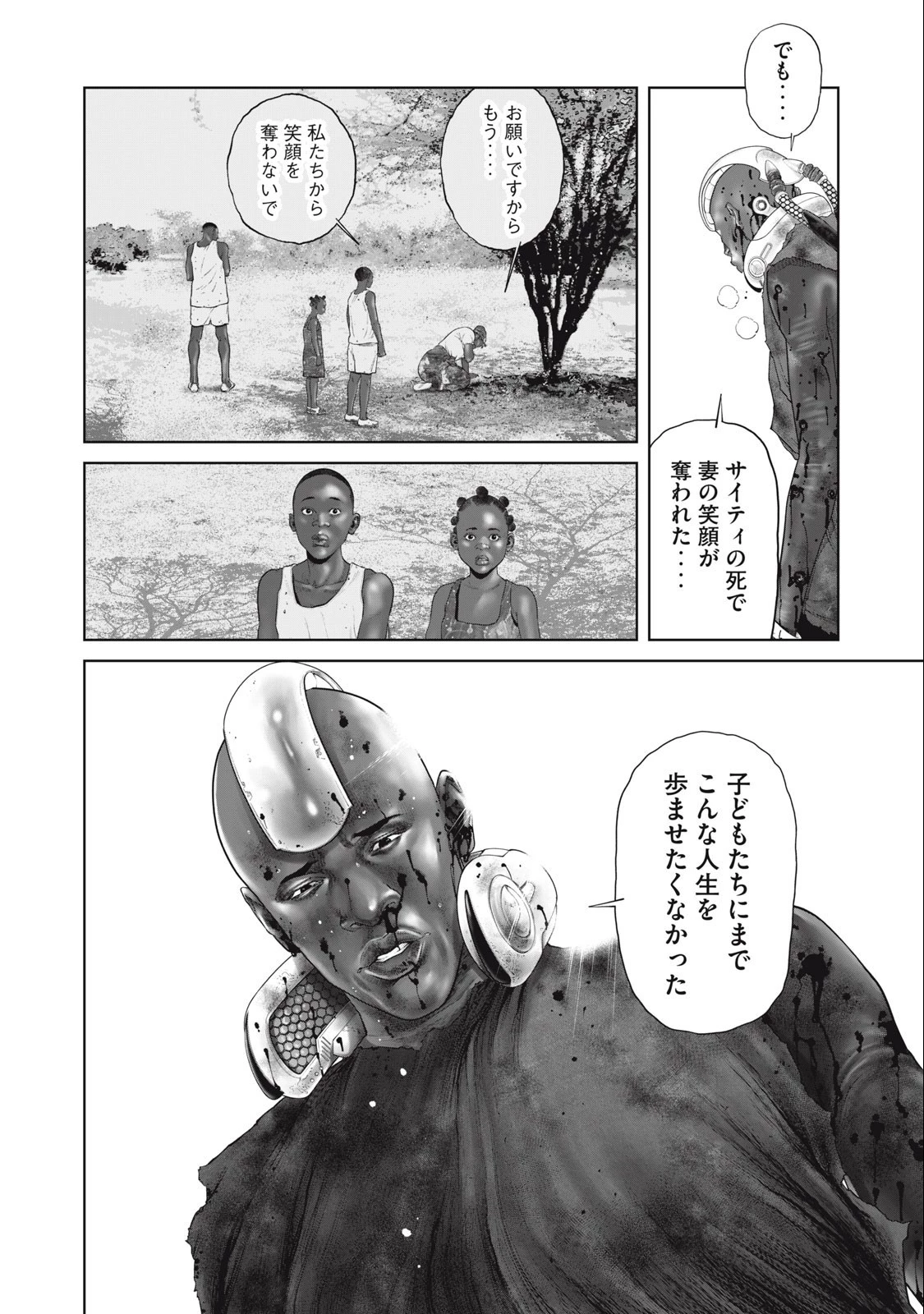 攻殻機動隊 第76話 - 6