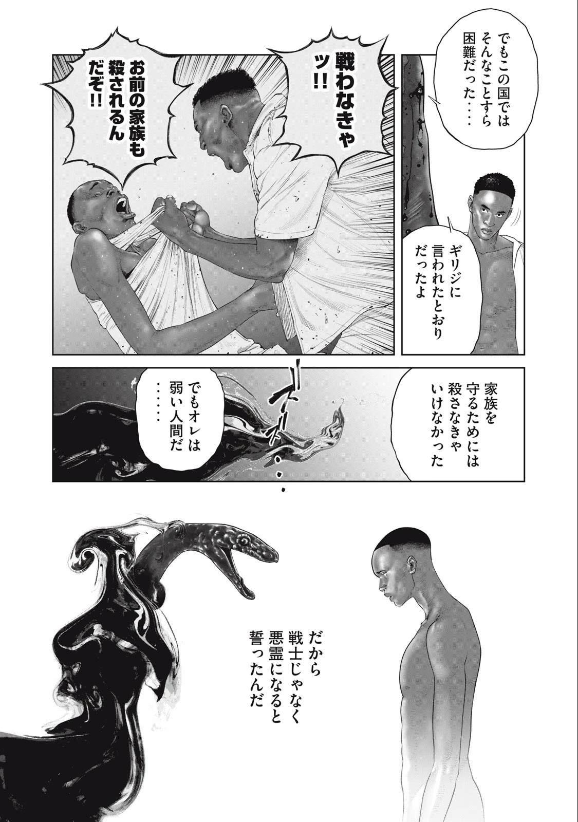 攻殻機動隊 第76話 - 7