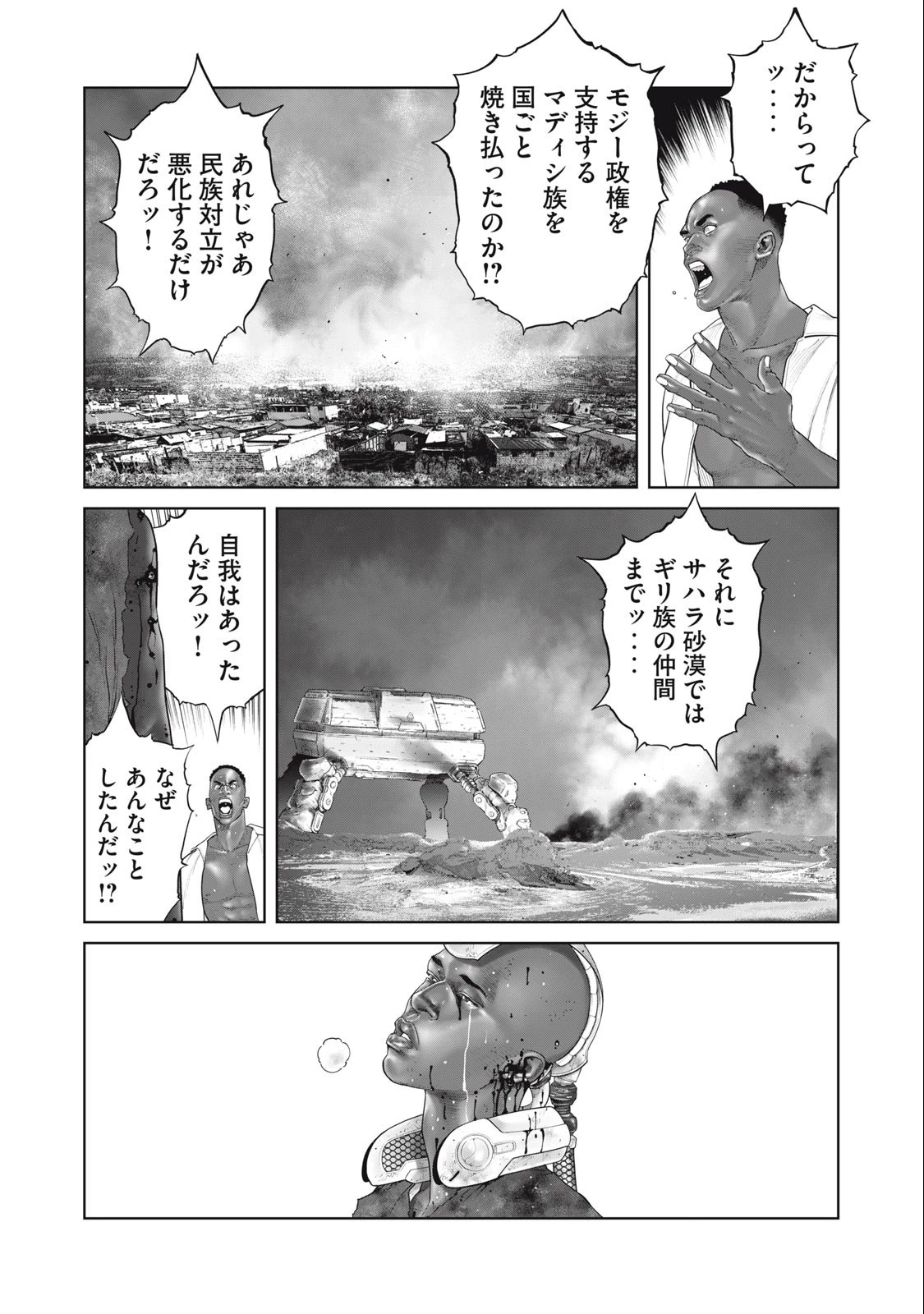 攻殻機動隊 第76話 - 8