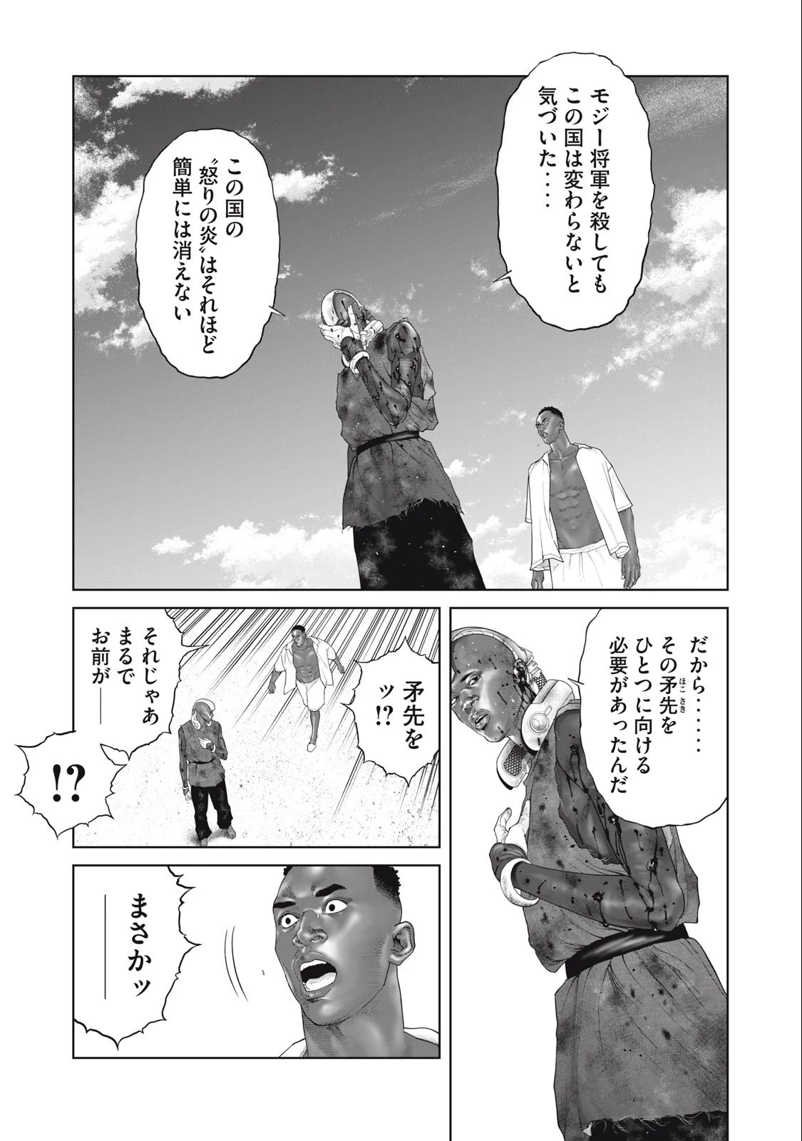 攻殻機動隊 第76話 - 9