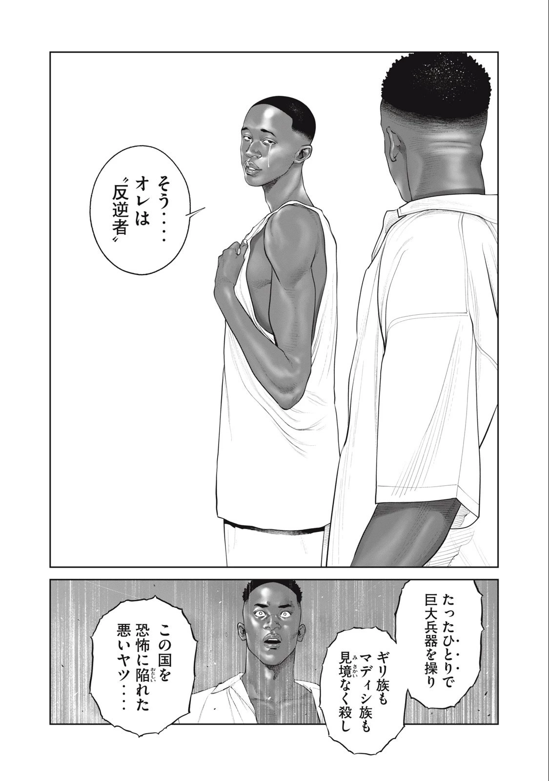 攻殻機動隊 第76話 - 10