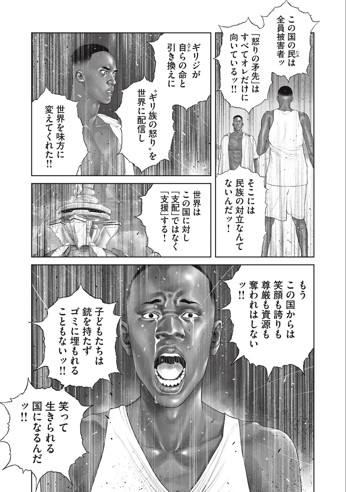 攻殻機動隊 第76話 - 11