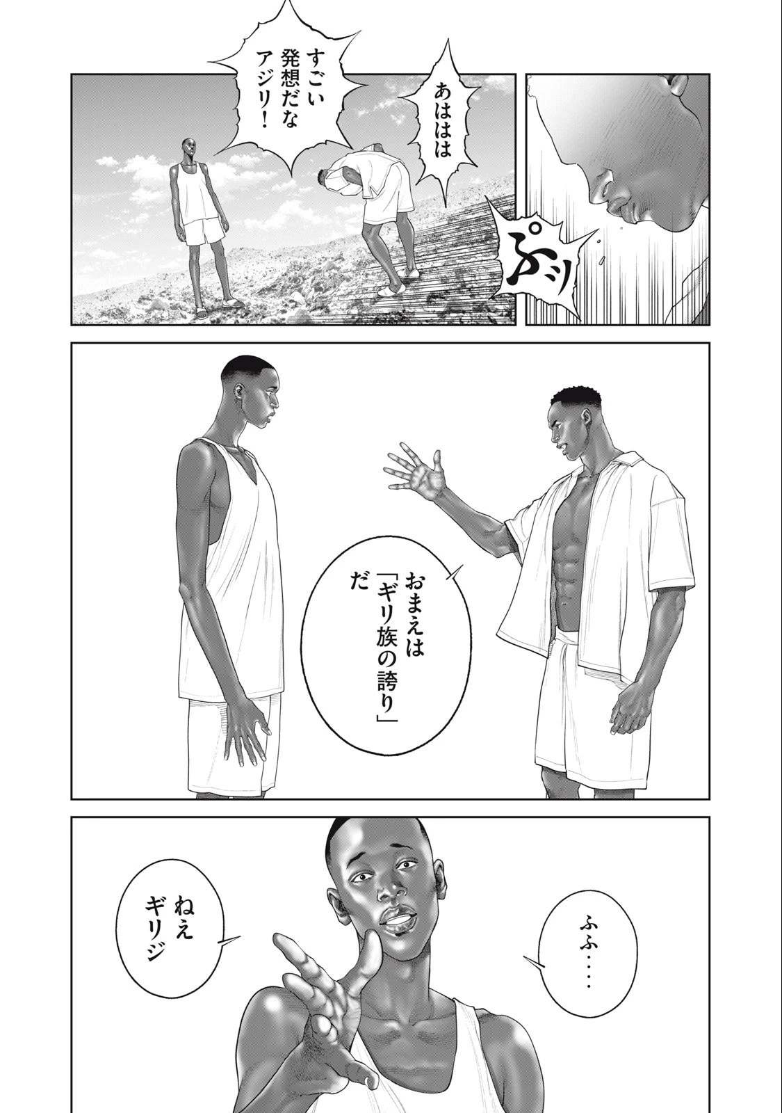 攻殻機動隊 第76話 - 13