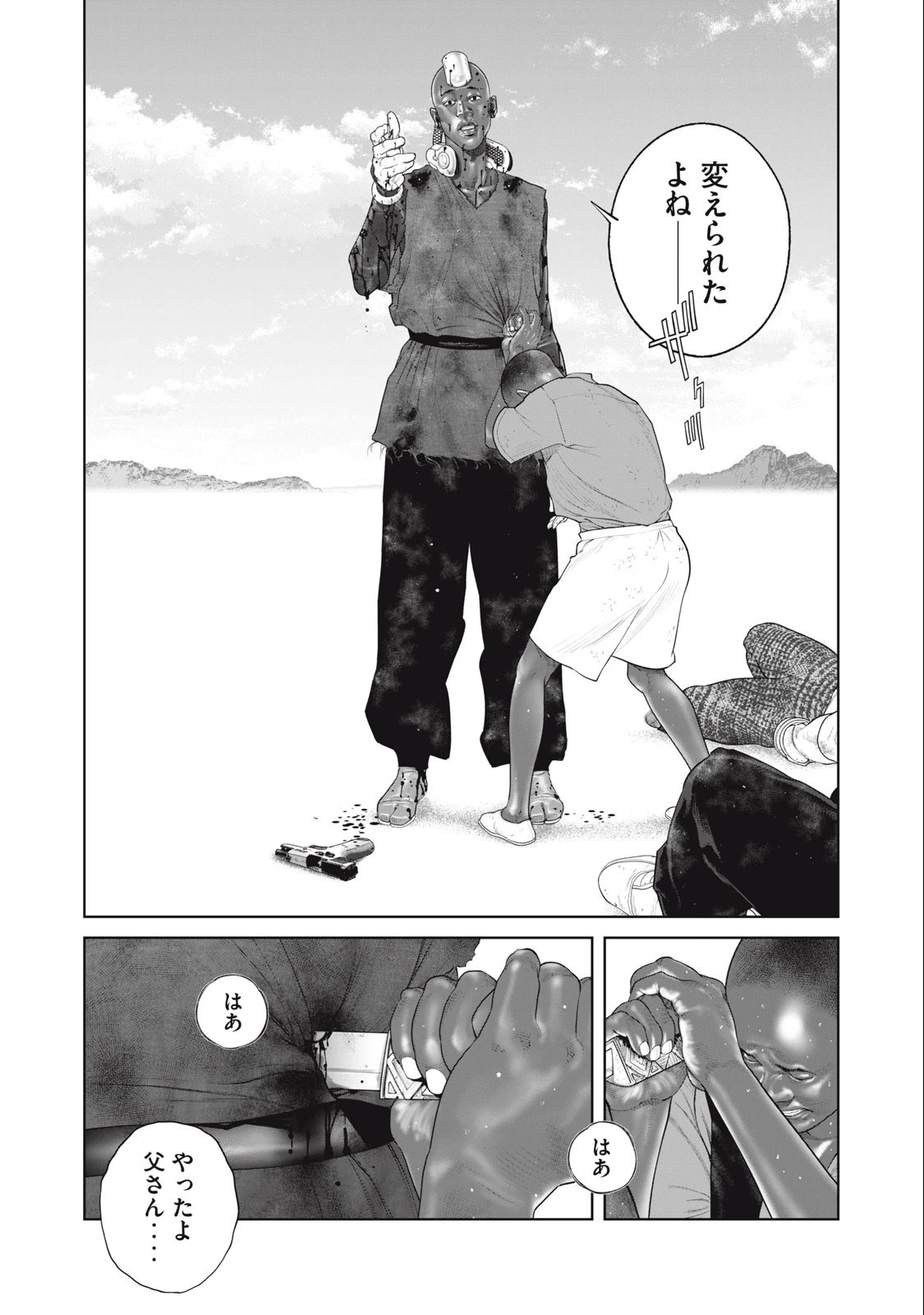 攻殻機動隊 第76話 - 14