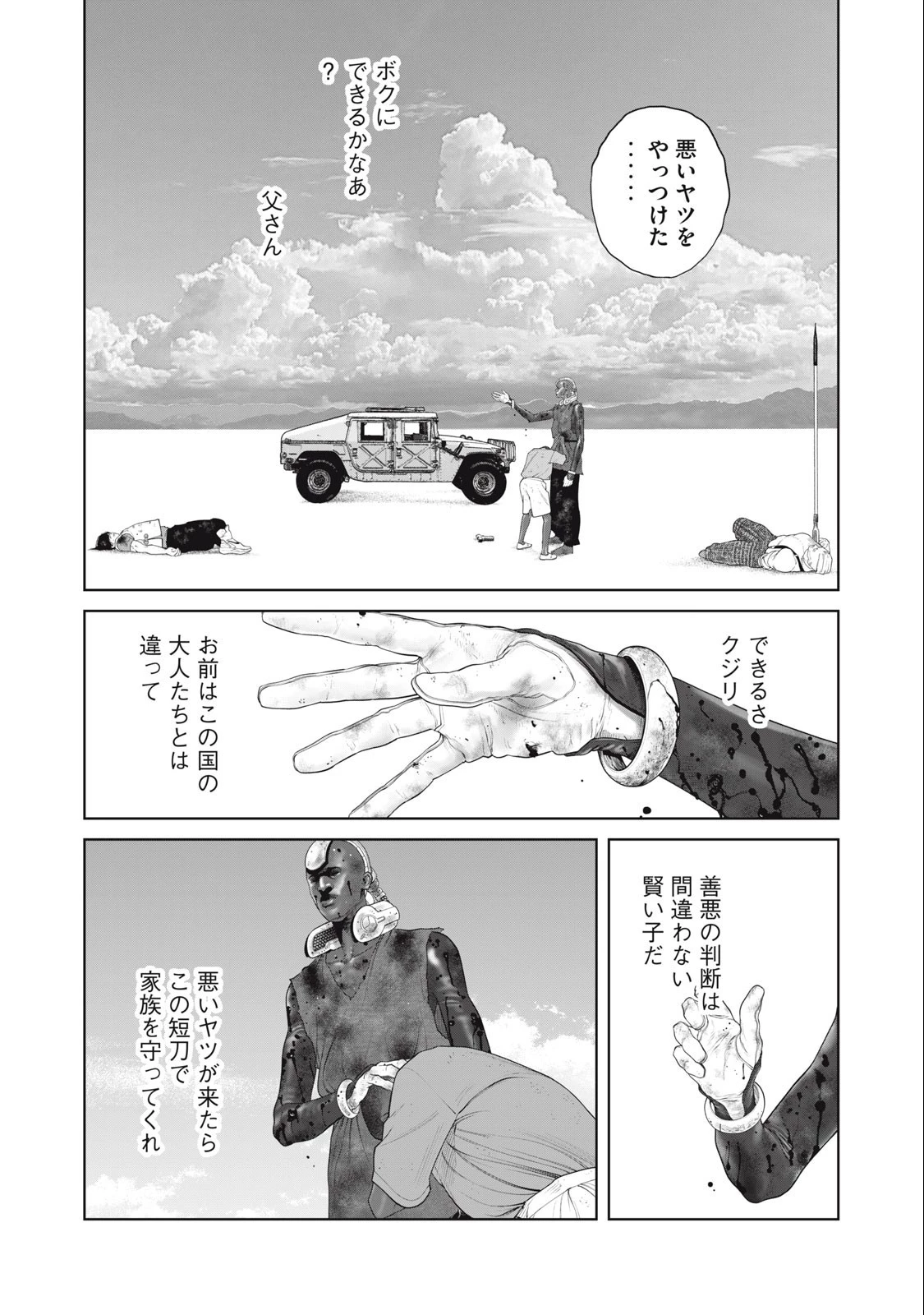 攻殻機動隊 第76話 - 15