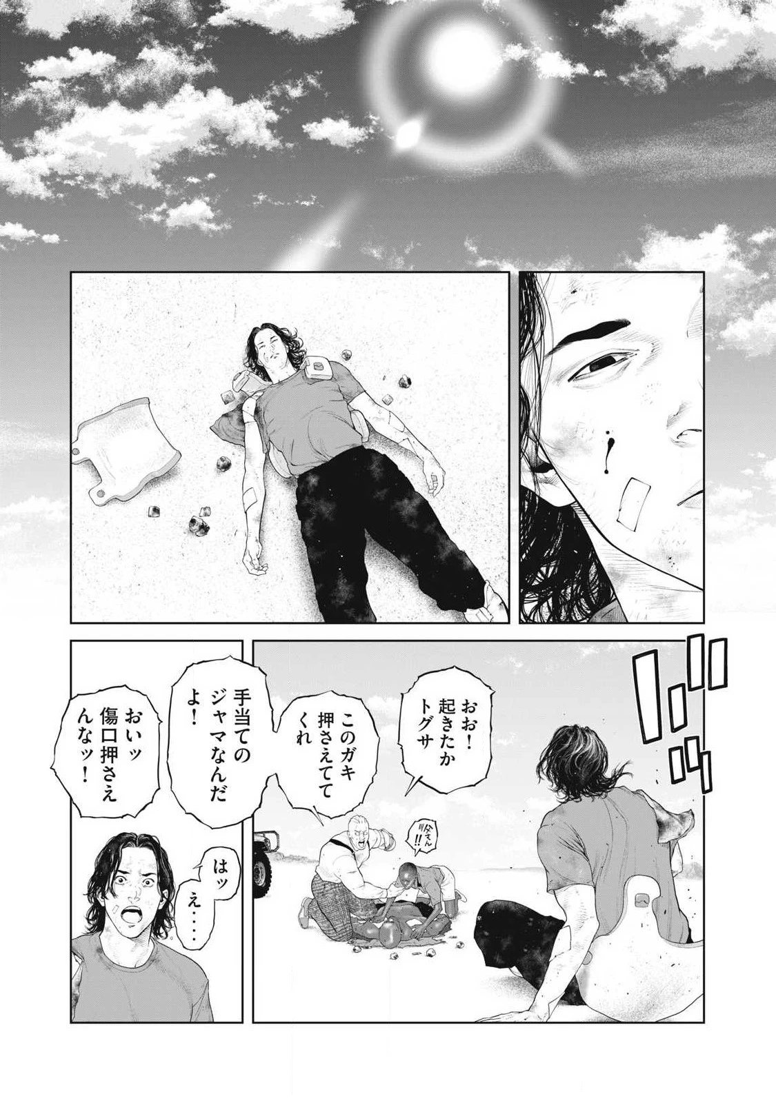 攻殻機動隊 第77話 - 2