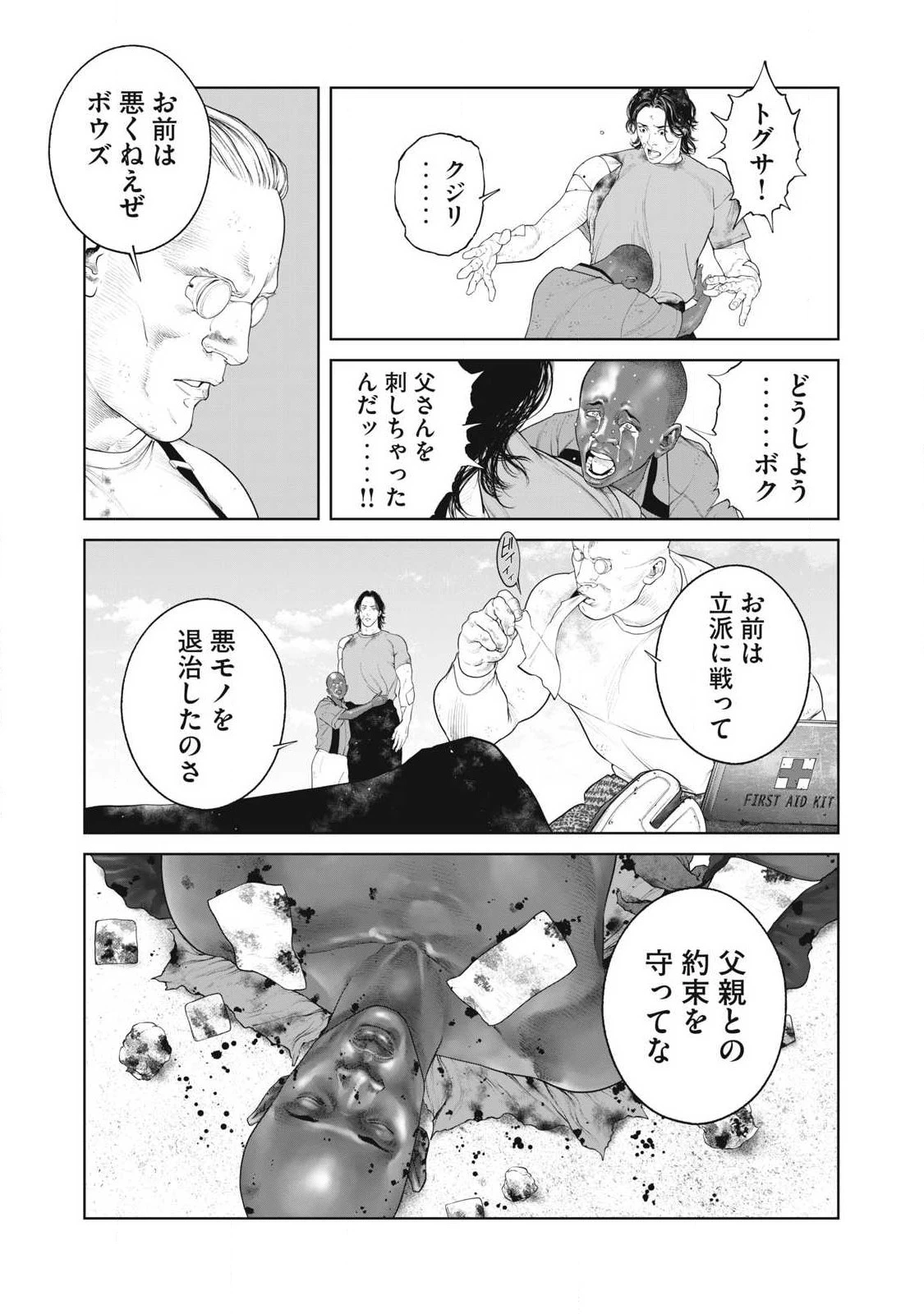 攻殻機動隊 第77話 - 3