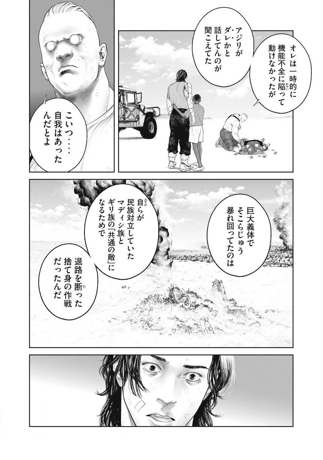 攻殻機動隊 第77話 - 4