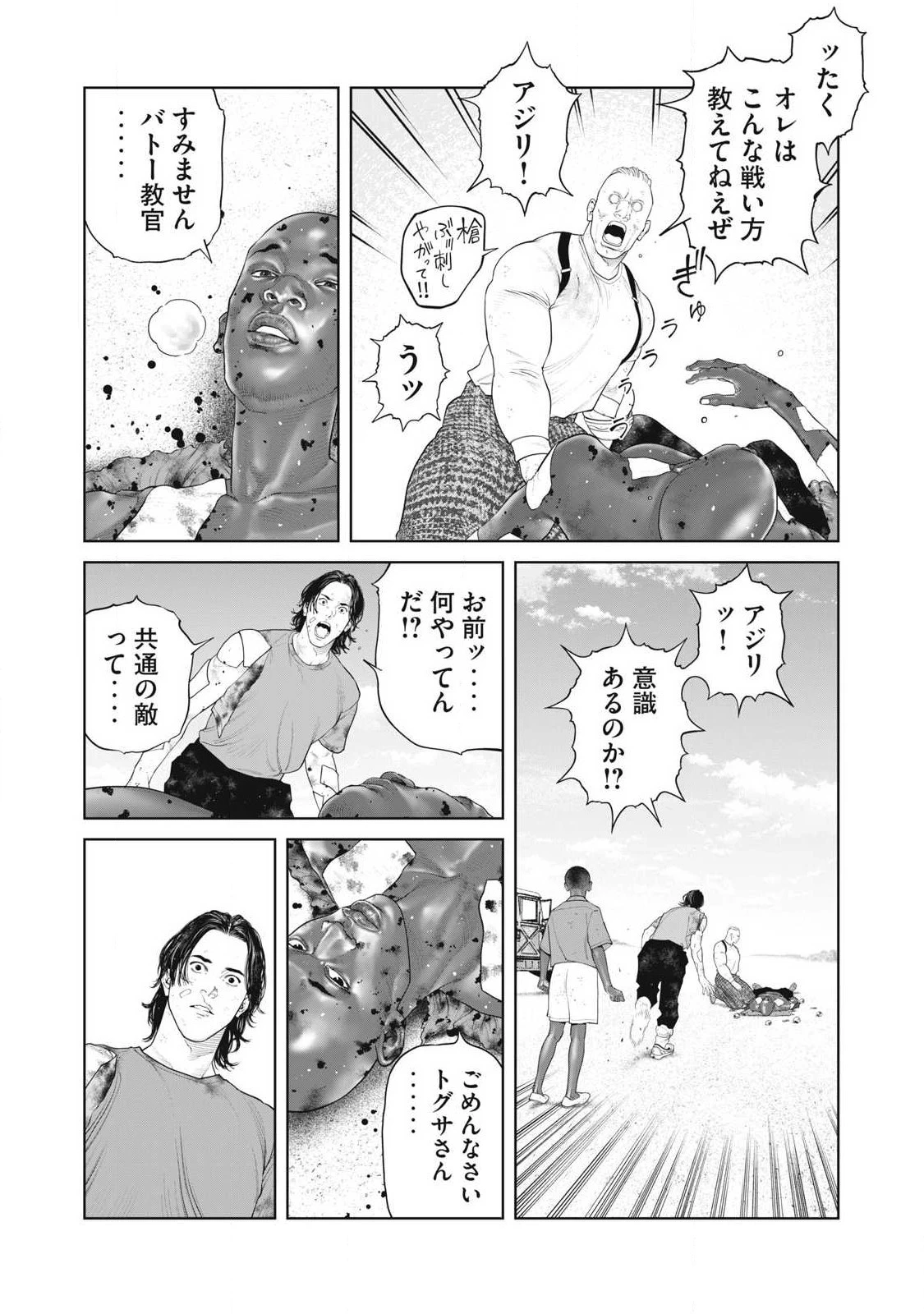 攻殻機動隊 第77話 - 5