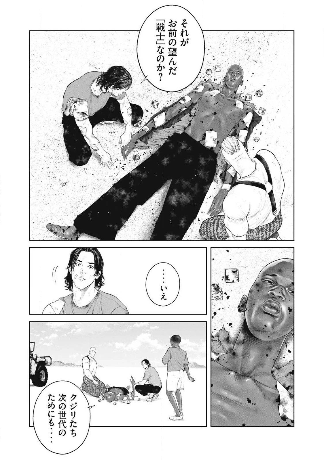 攻殻機動隊 第77話 - 6