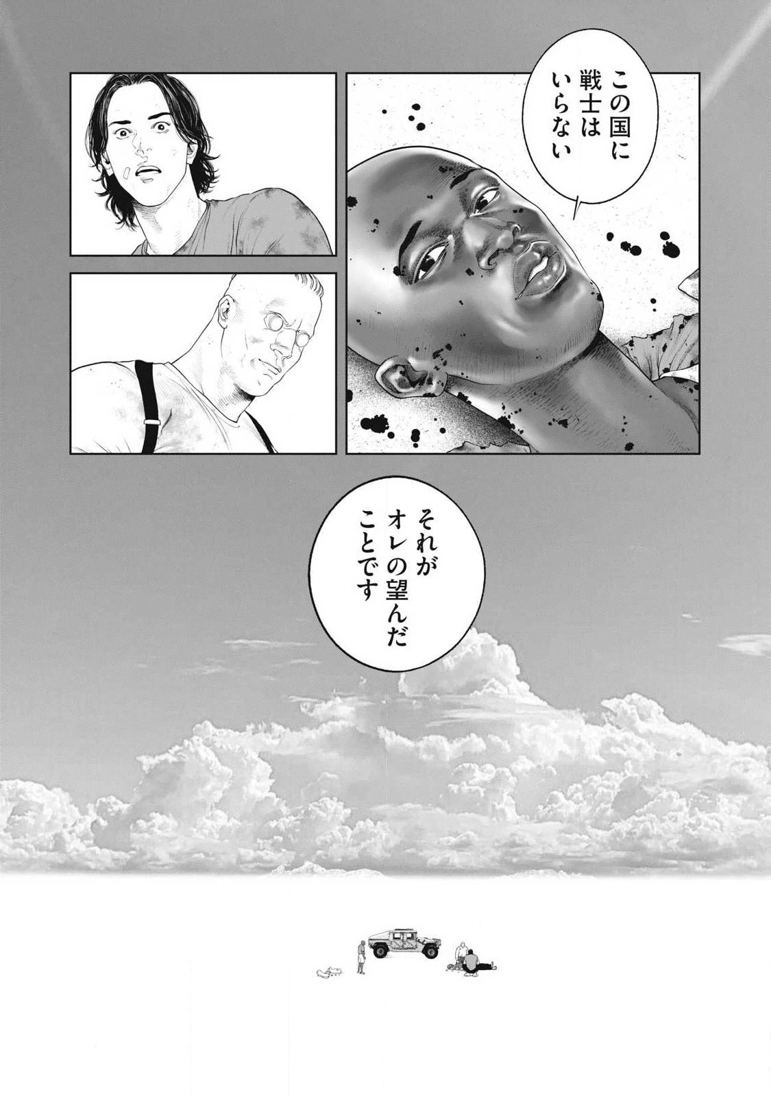 攻殻機動隊 第77話 - 7