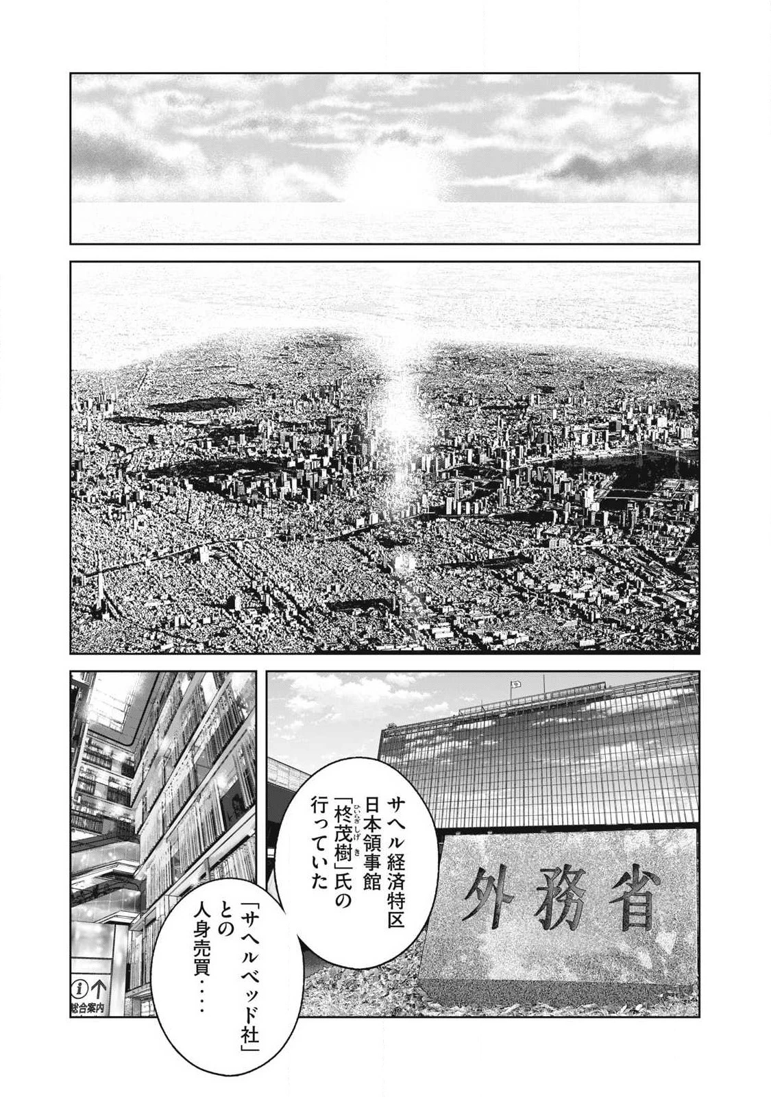 攻殻機動隊 第77話 - 8