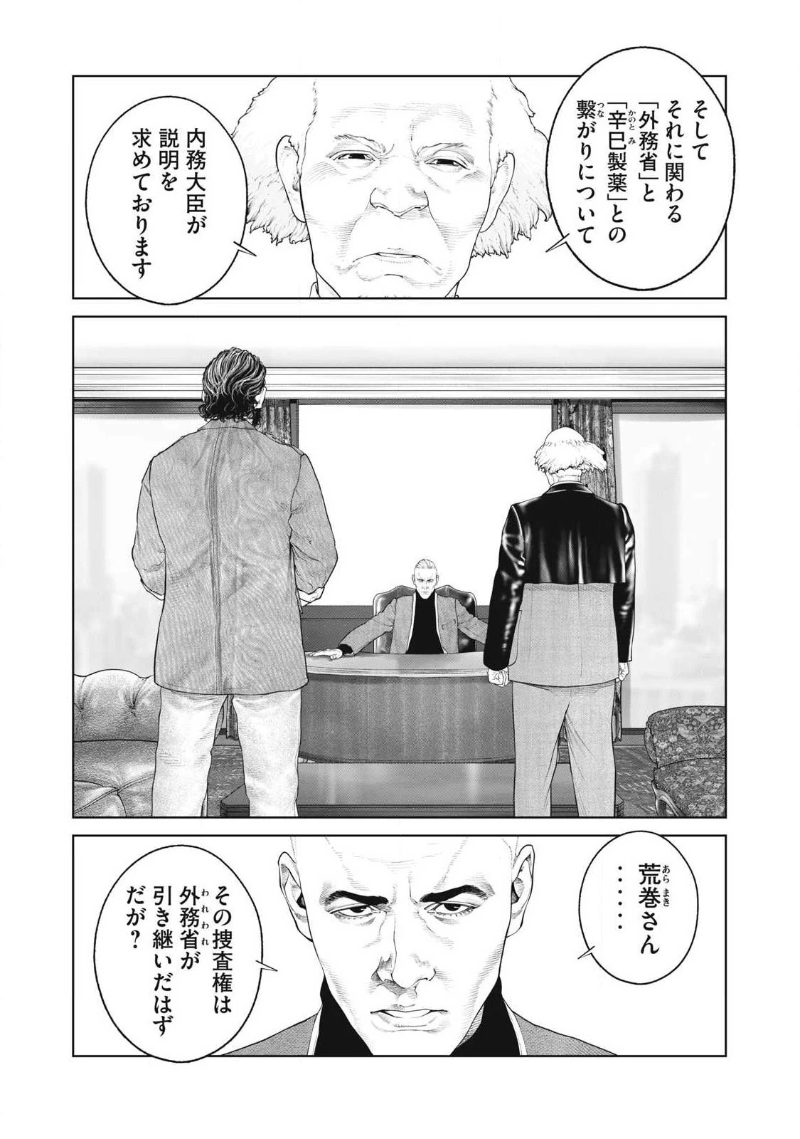 攻殻機動隊 第77話 - 9