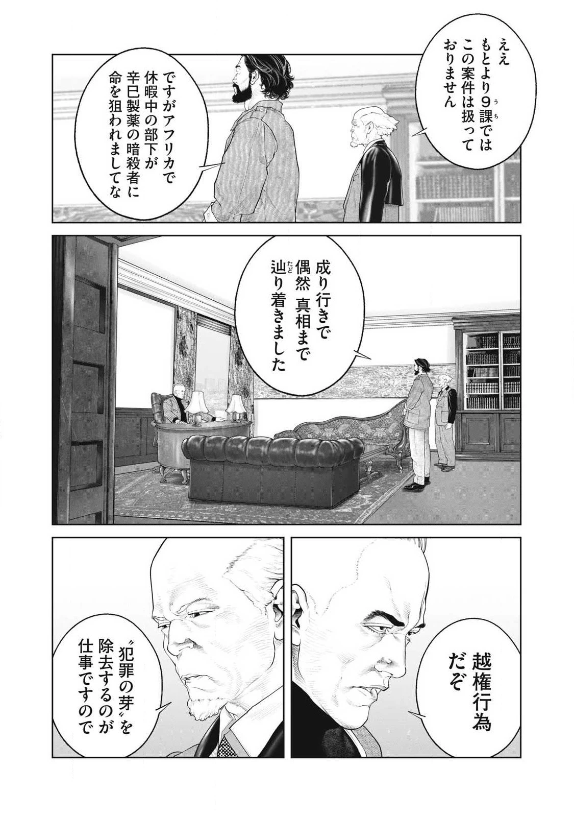 攻殻機動隊 第77話 - 10