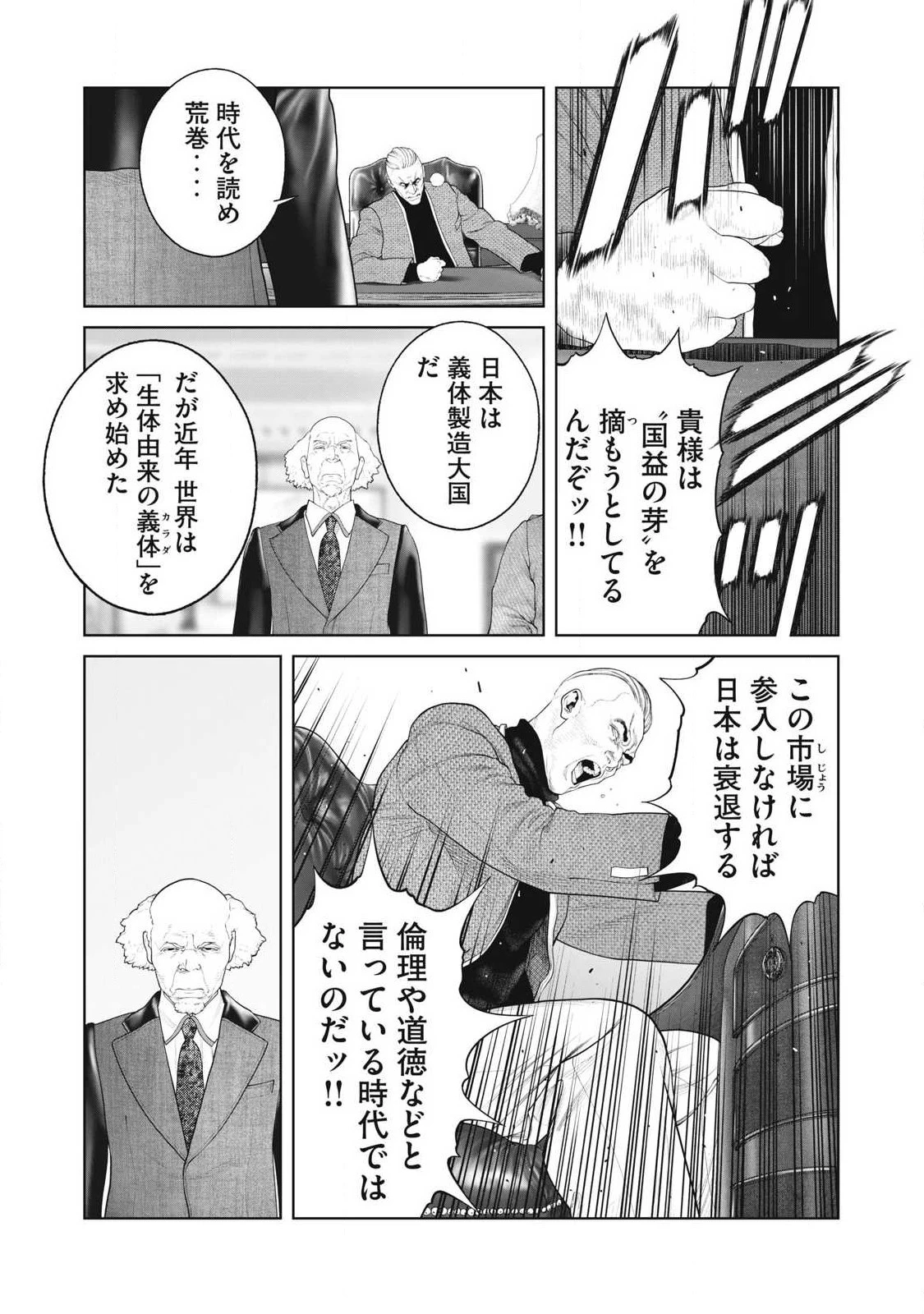 攻殻機動隊 第77話 - 11