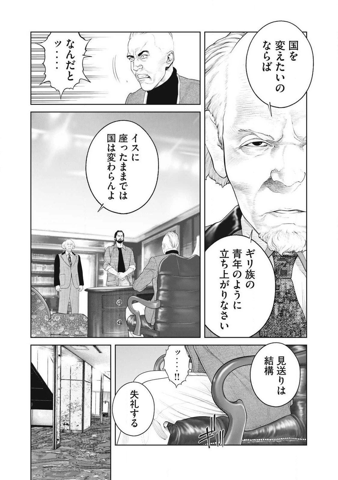 攻殻機動隊 第77話 - 12