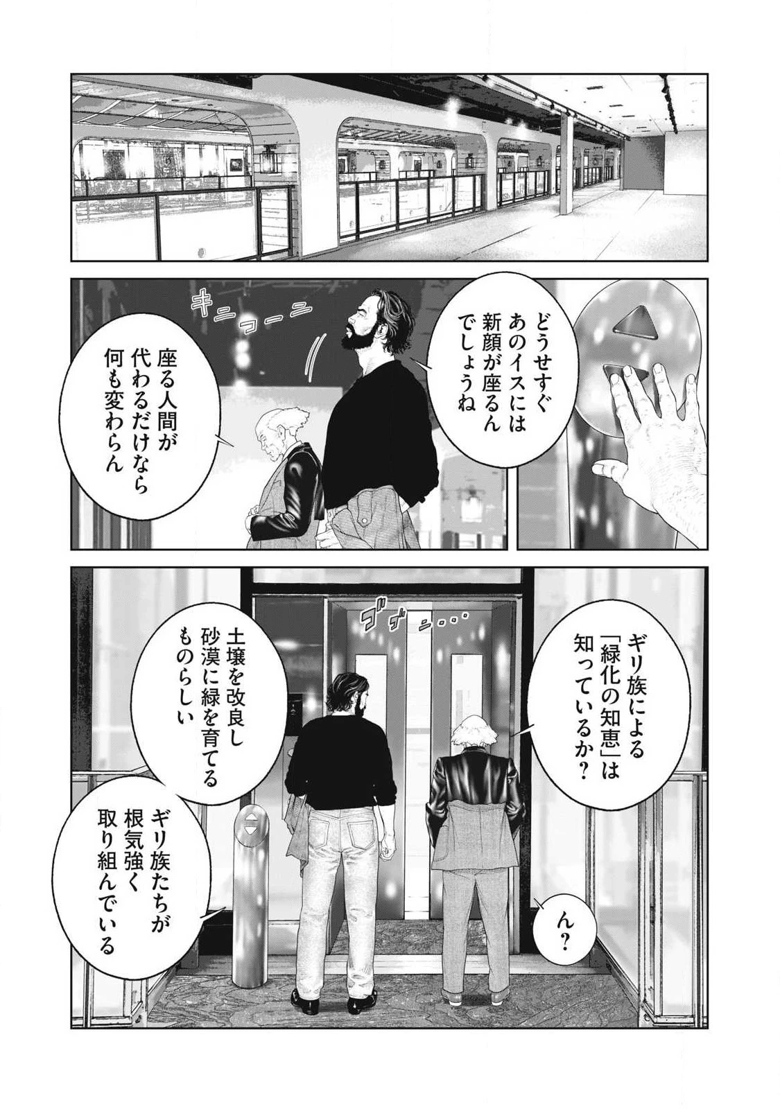 攻殻機動隊 第77話 - 13