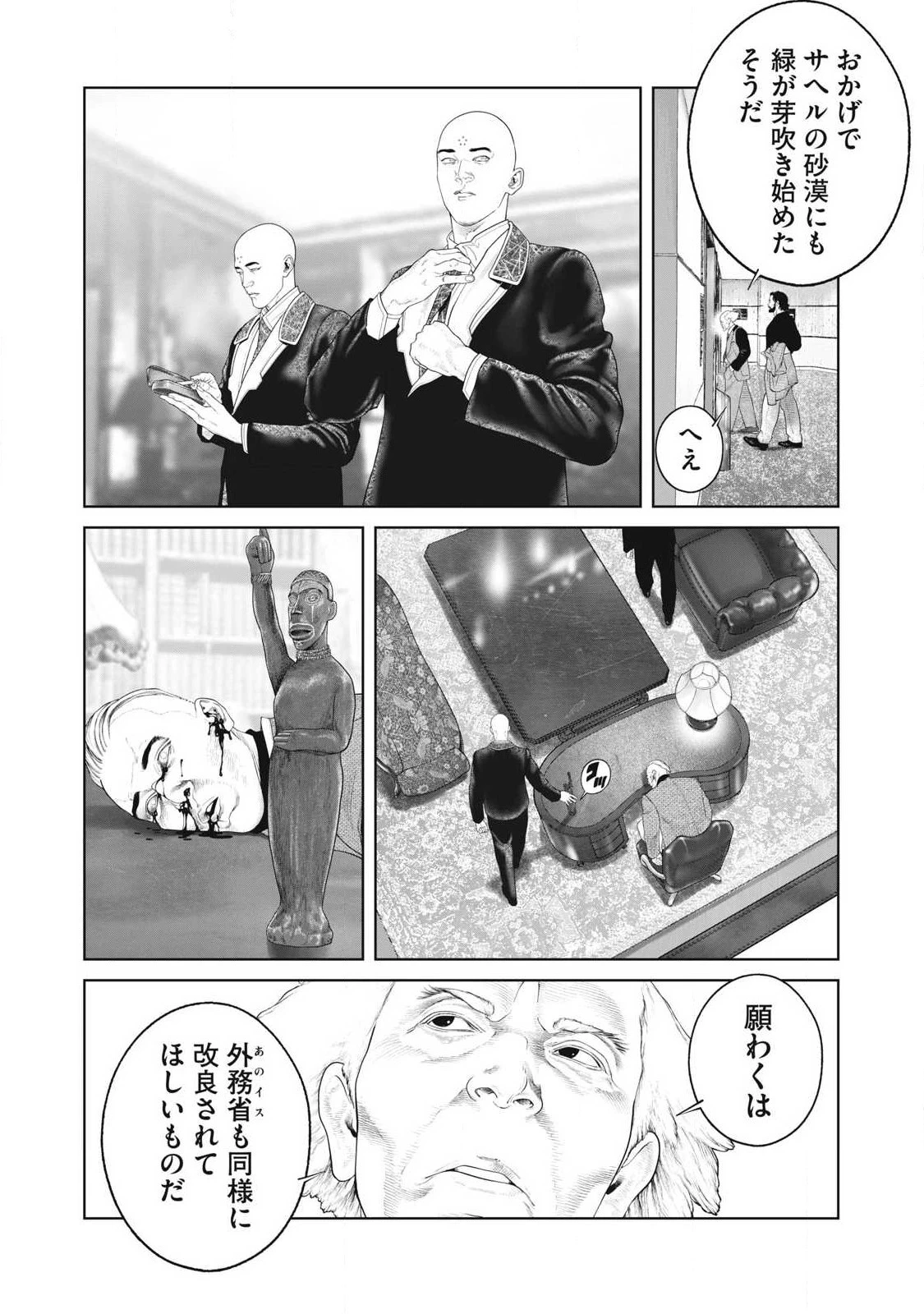 攻殻機動隊 第77話 - 14
