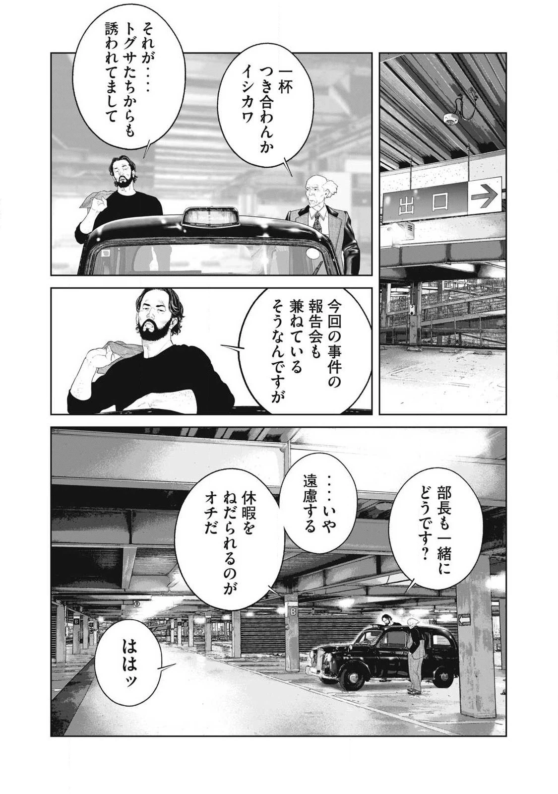 攻殻機動隊 第77話 - 15