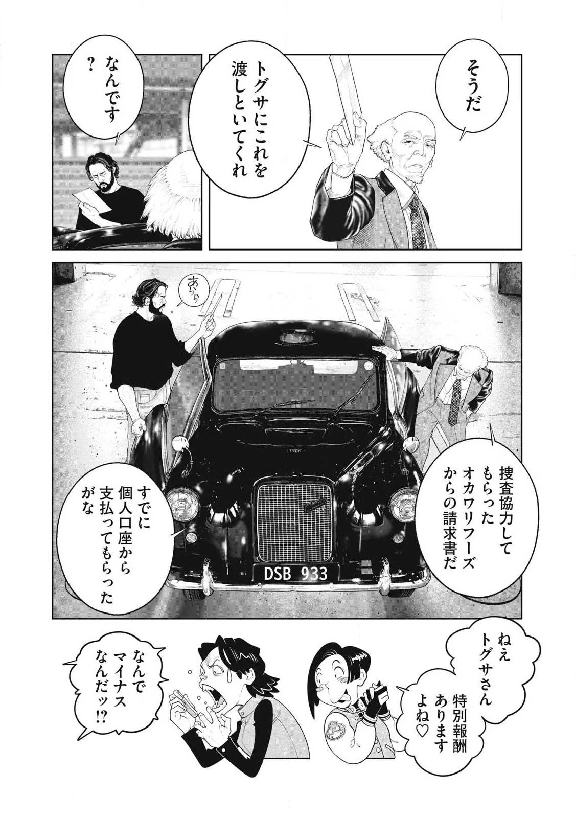 攻殻機動隊 第77話 - 16