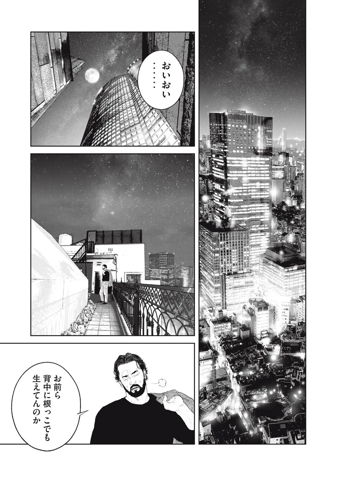 攻殻機動隊 第78話 - 1