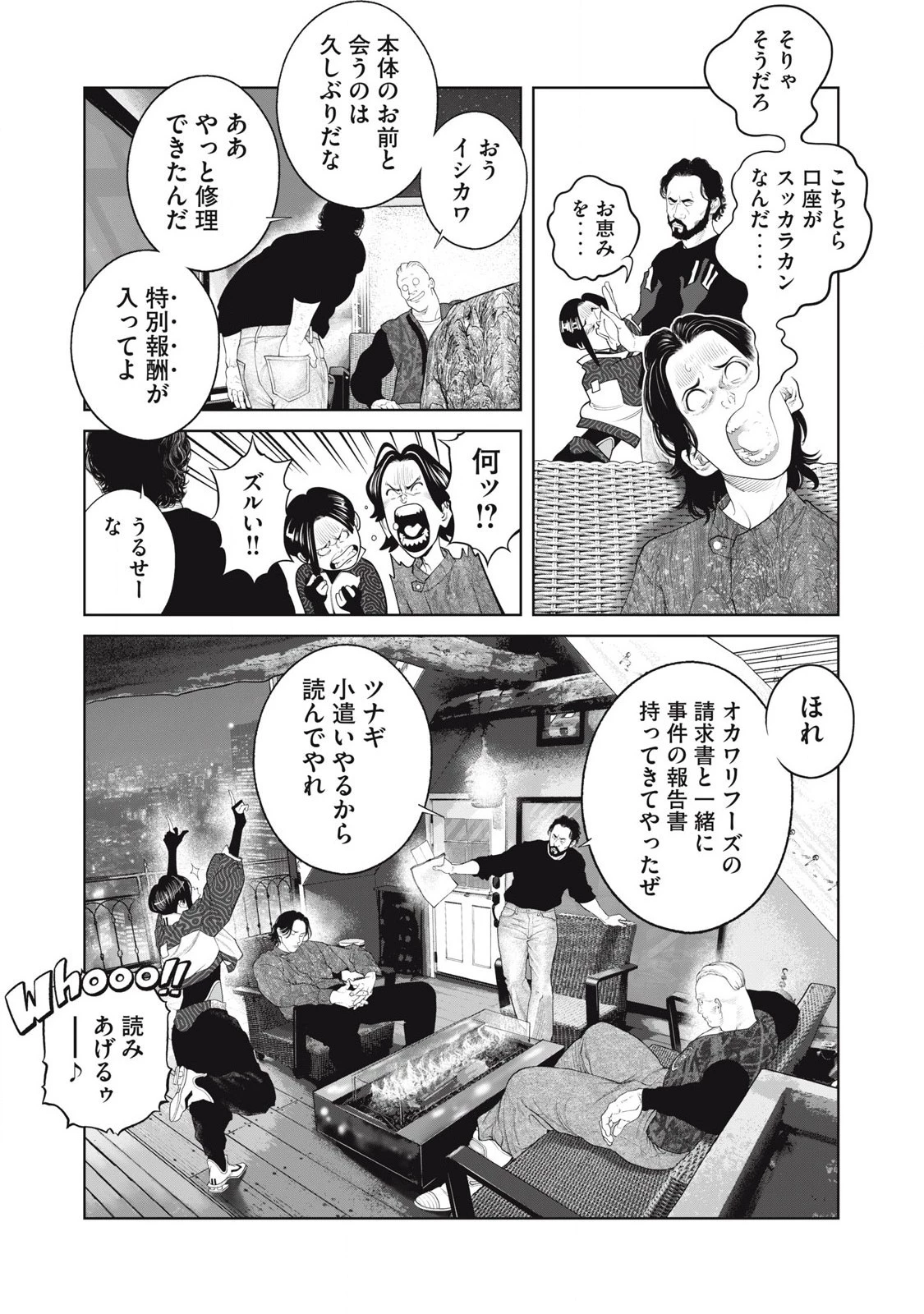 攻殻機動隊 第78話 - 3