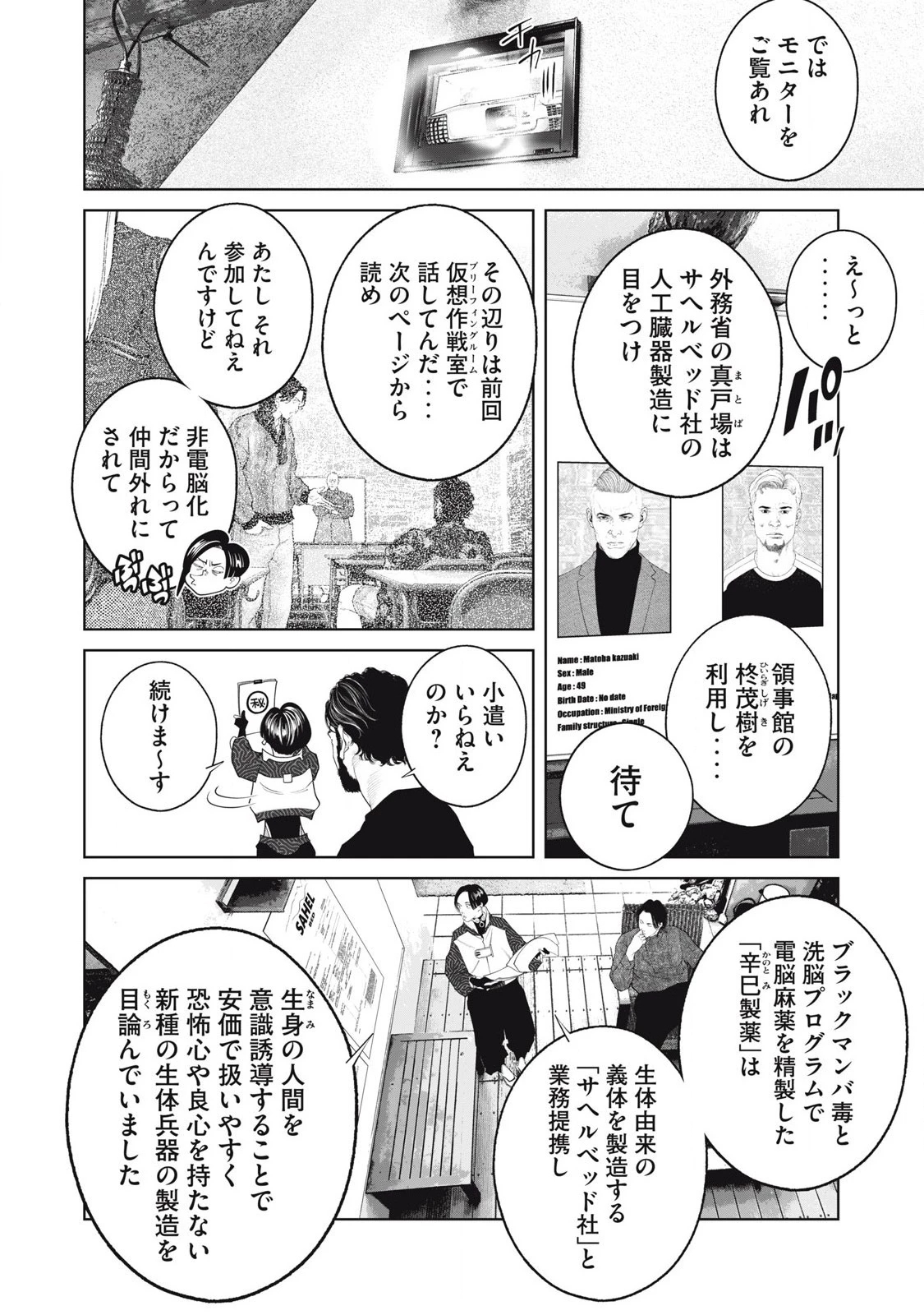 攻殻機動隊 第78話 - 4