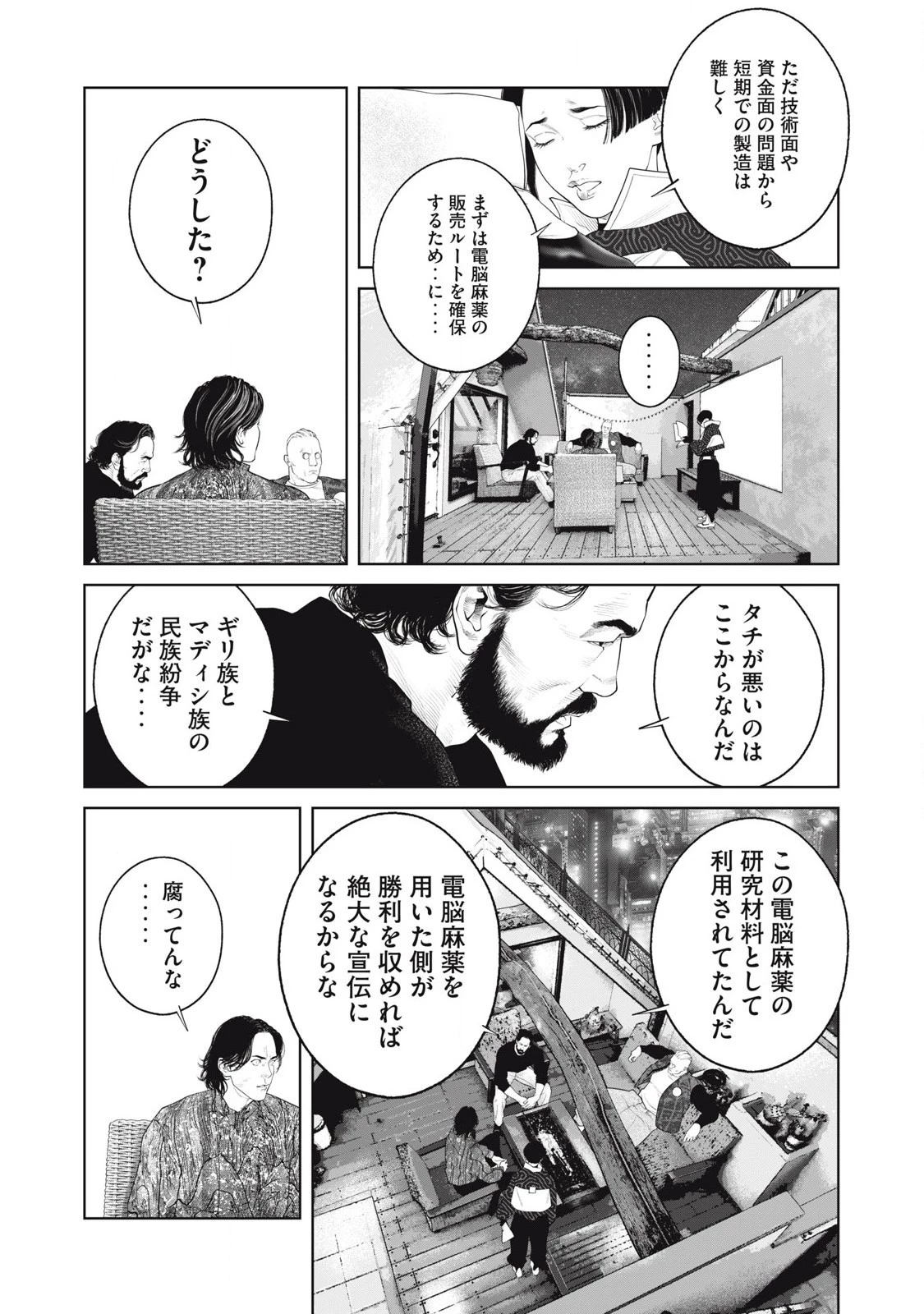 攻殻機動隊 第78話 - 5