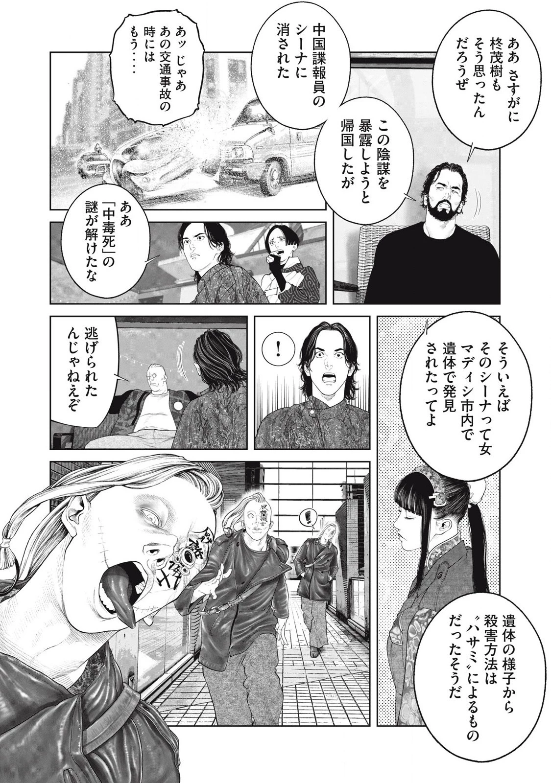 攻殻機動隊 第78話 - 6
