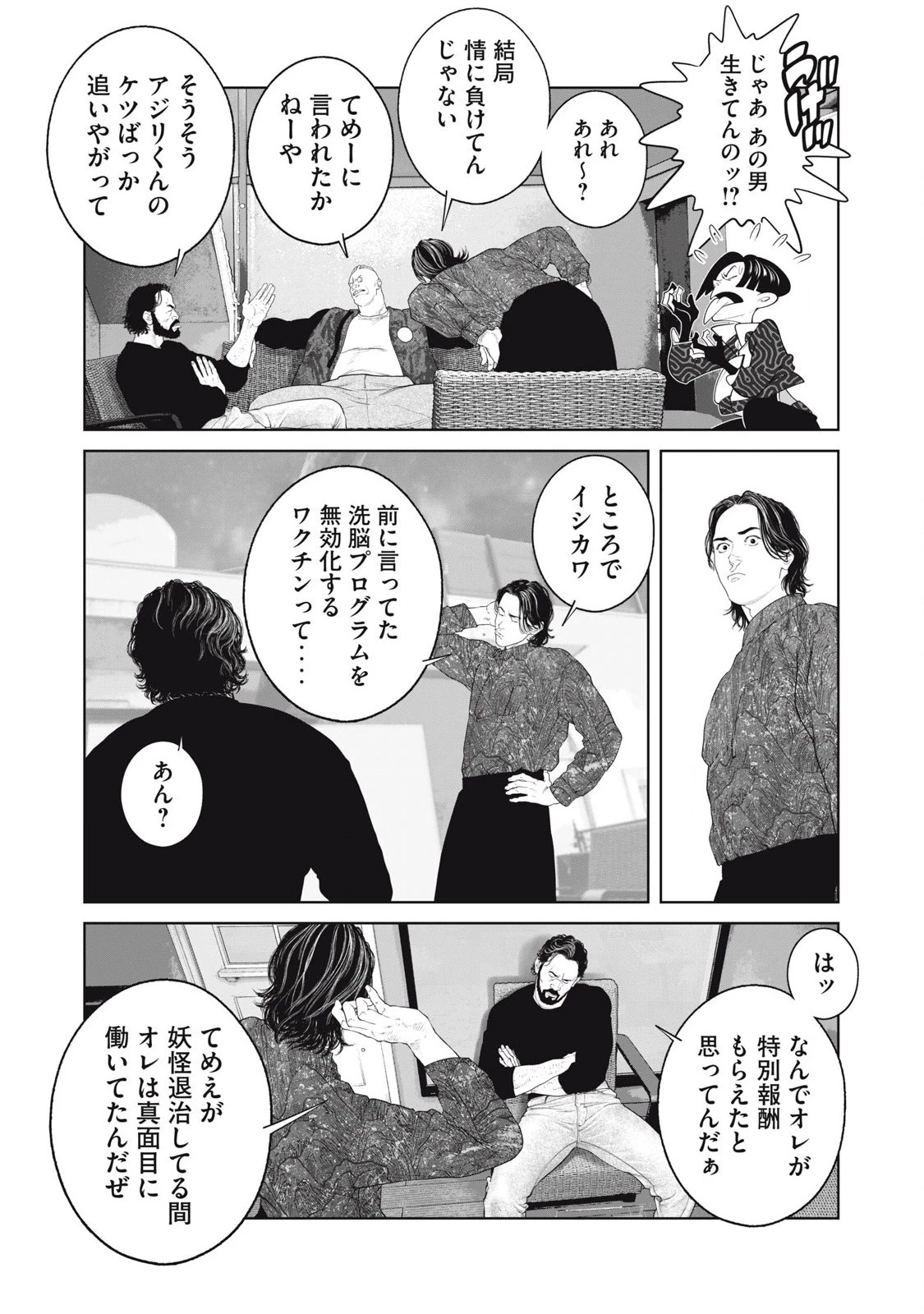 攻殻機動隊 第78話 - 7