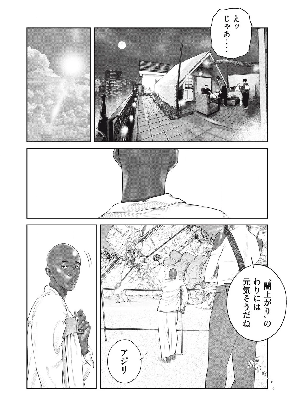 攻殻機動隊 第78話 - 8